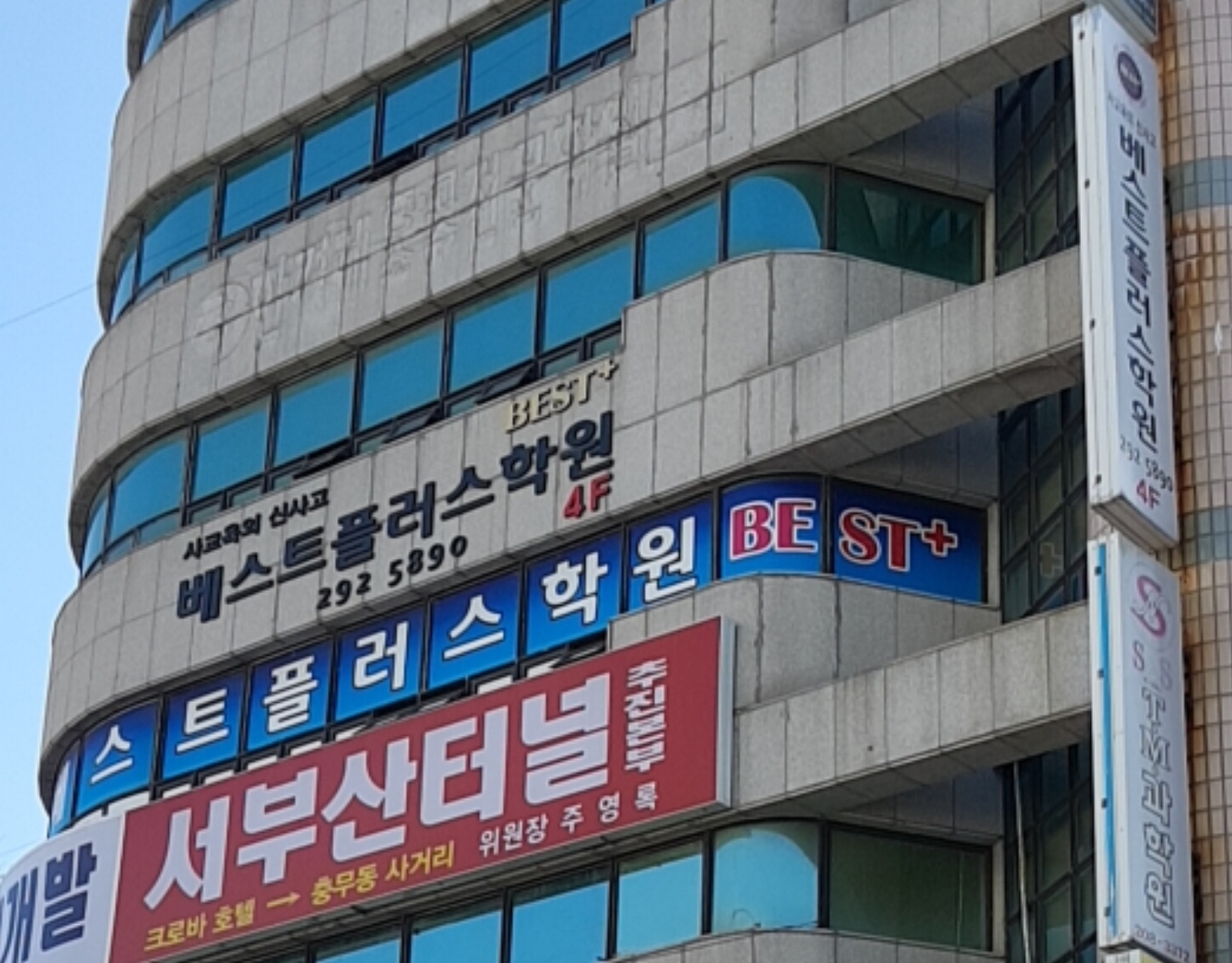 베스트플러스학원
