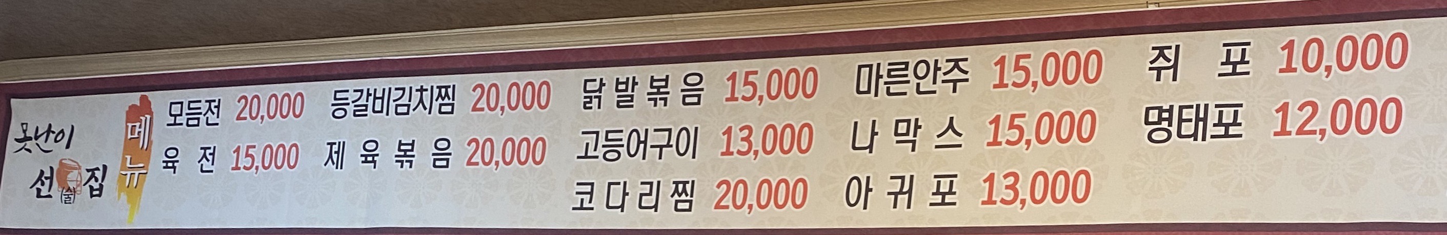 못난이선술집
