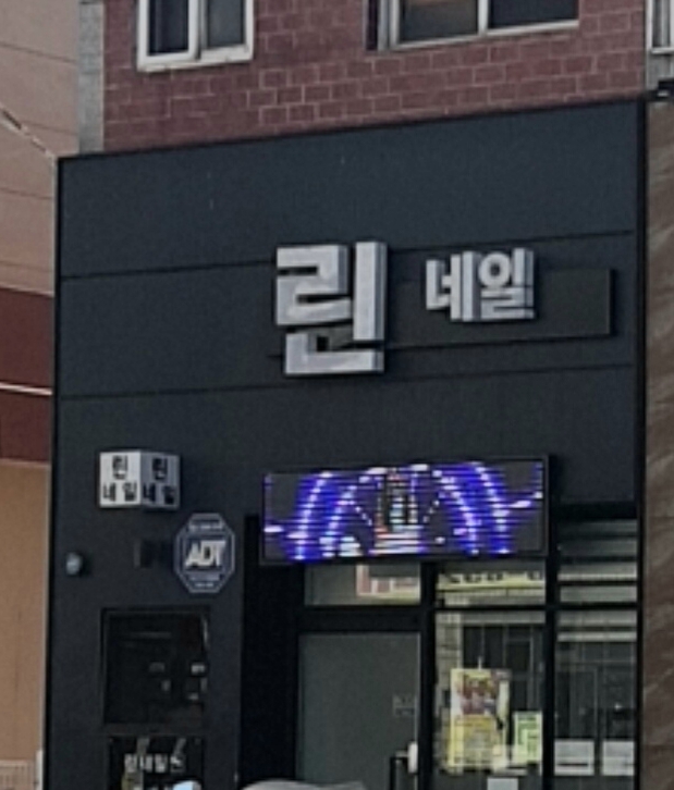 린네일