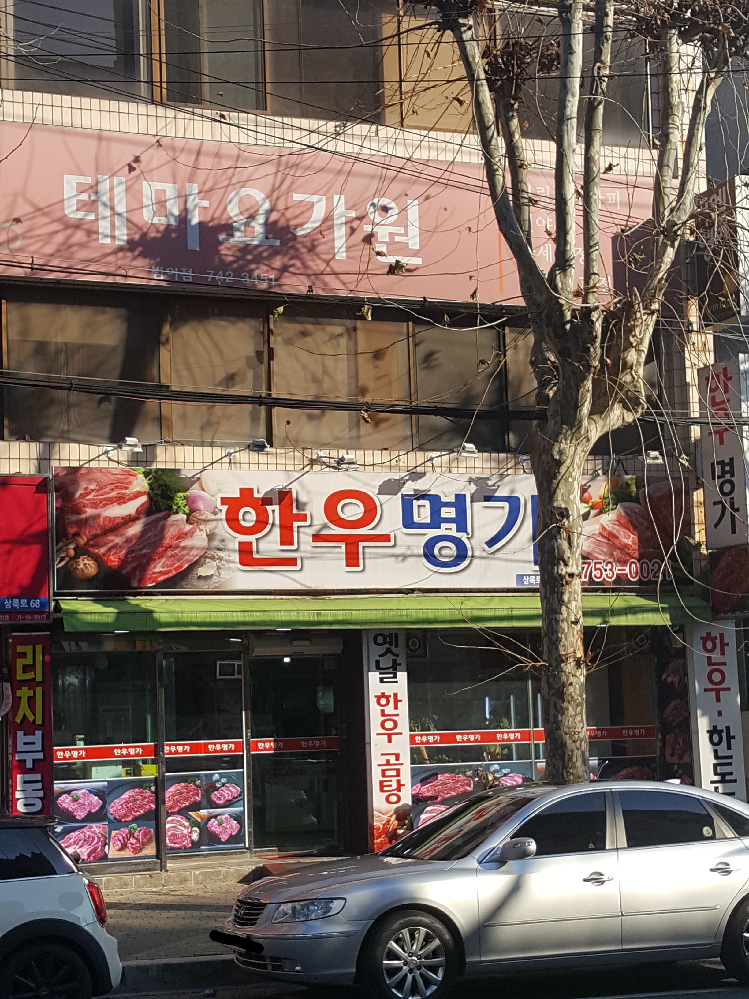 한우명가