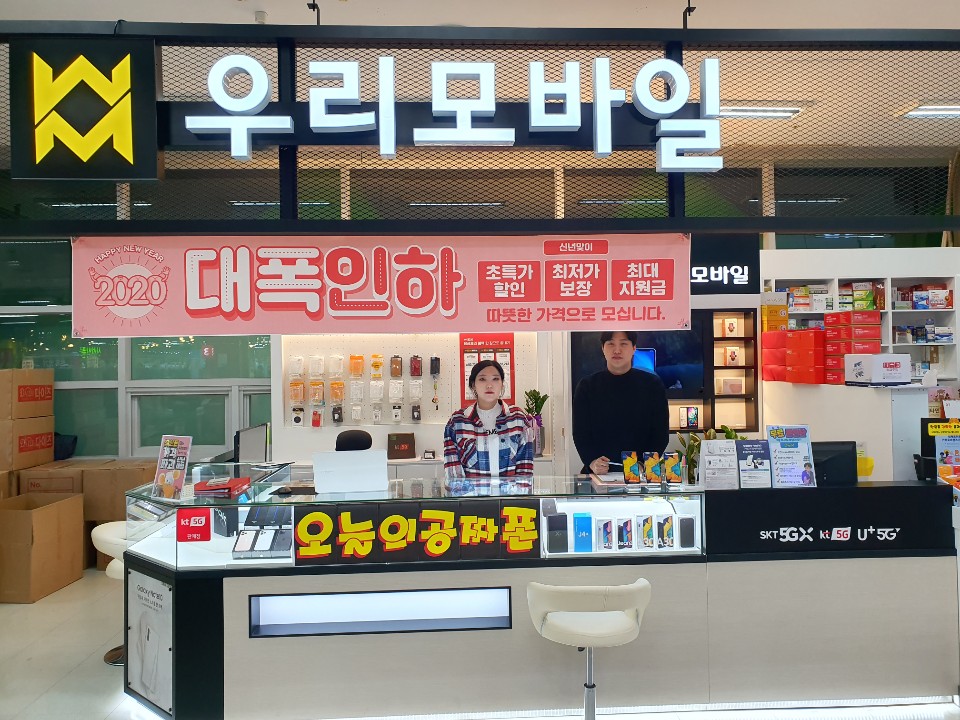 우리모바일 양산점