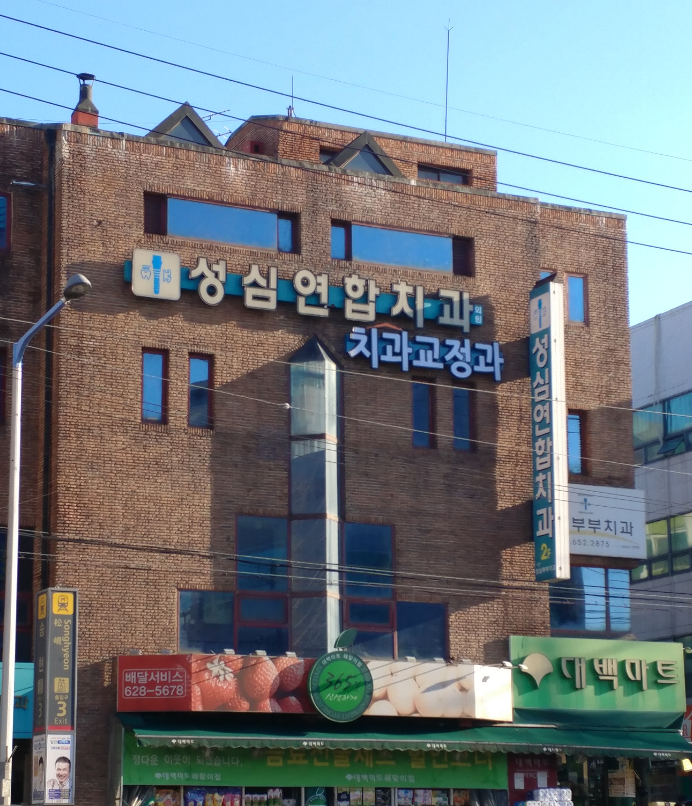 성심연합치과의원 대표 이미지