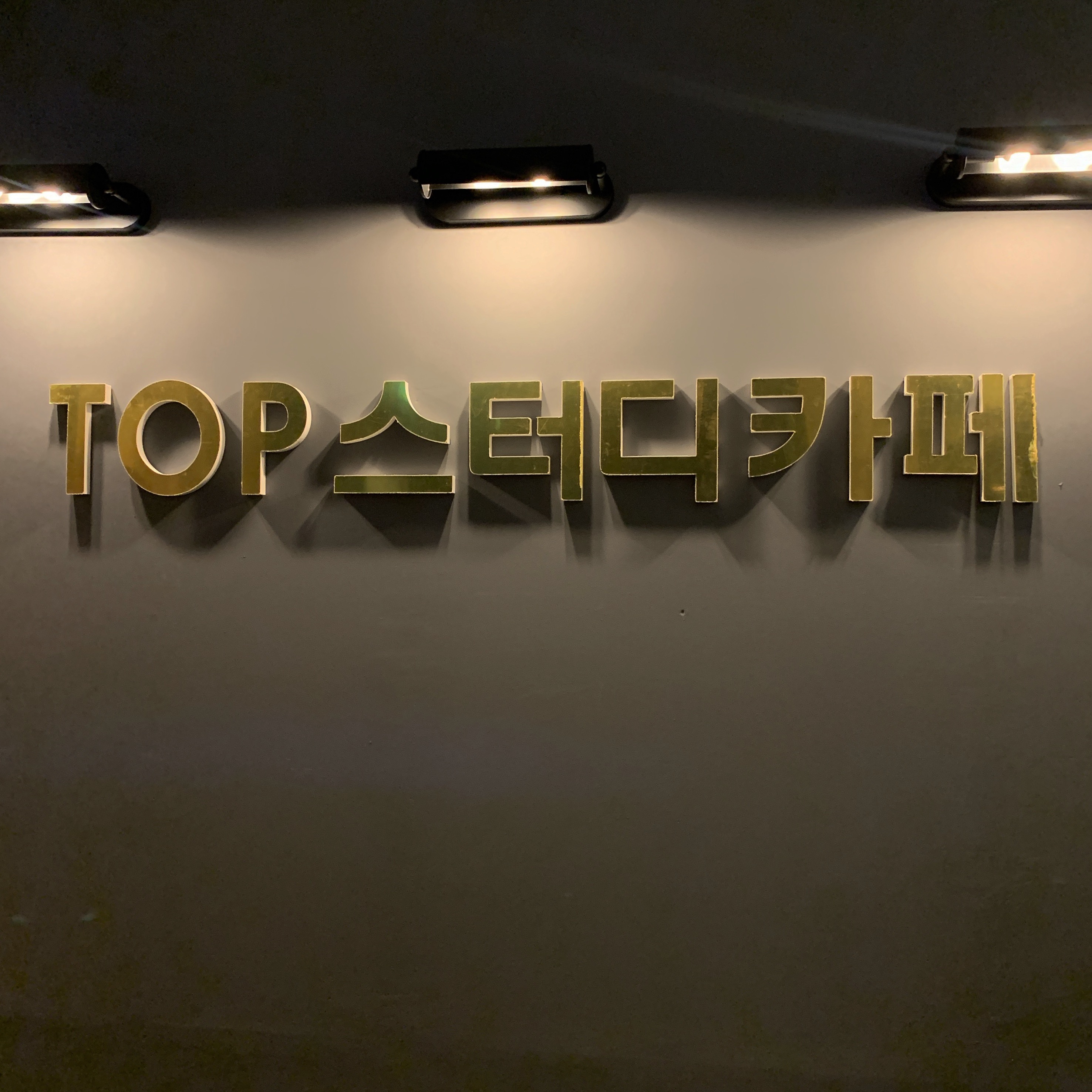 TOP STUDY CAFE 대표이미지