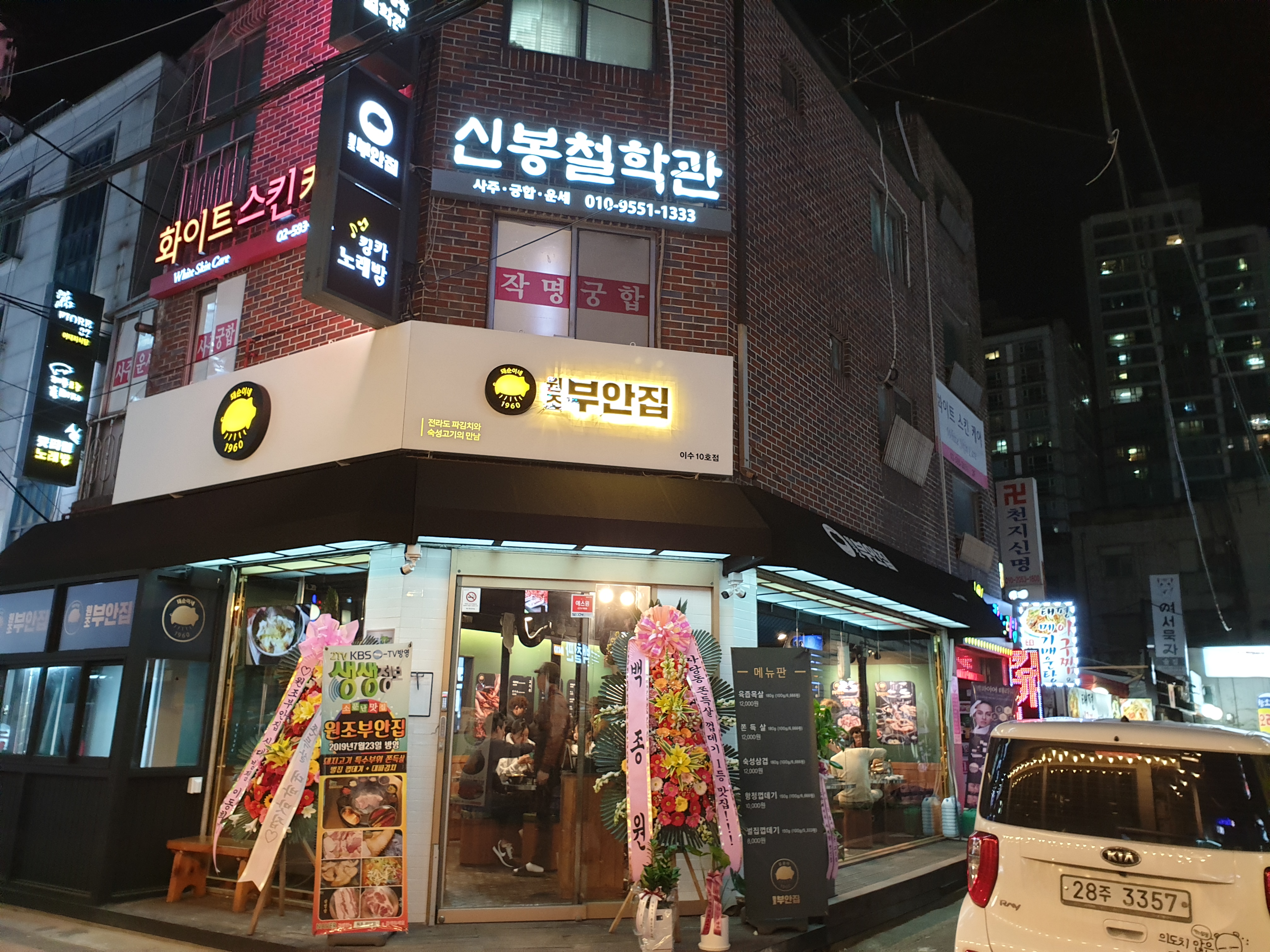 신봉철학관