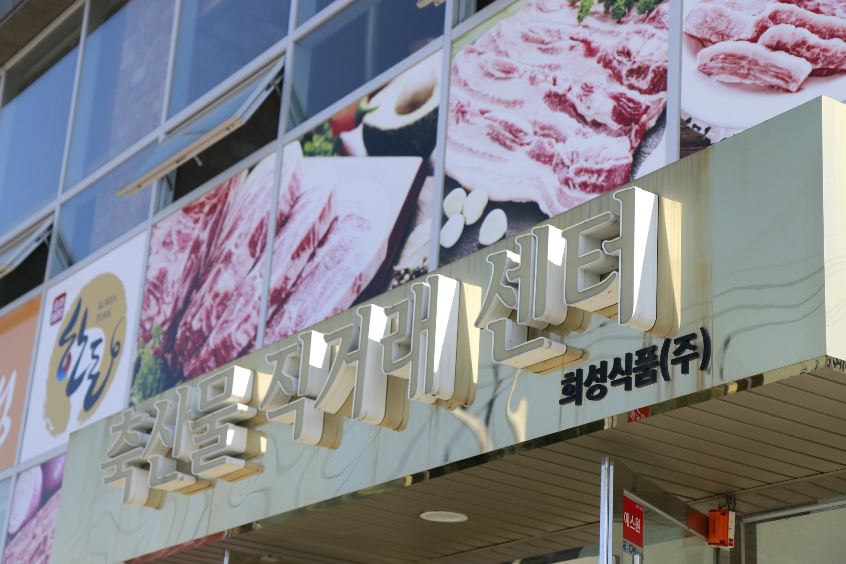 희성식품 호포점