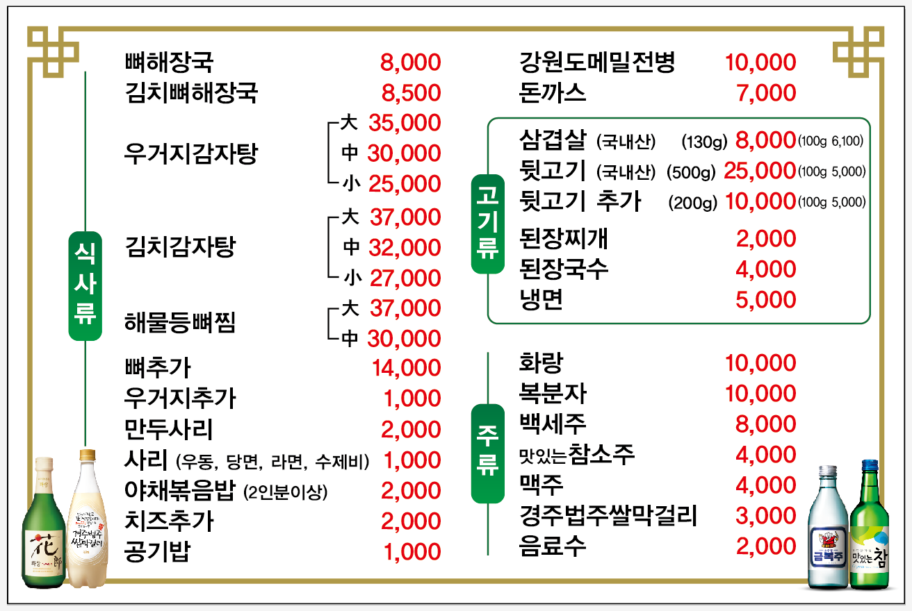 가얏골 맛 감자탕 용강점