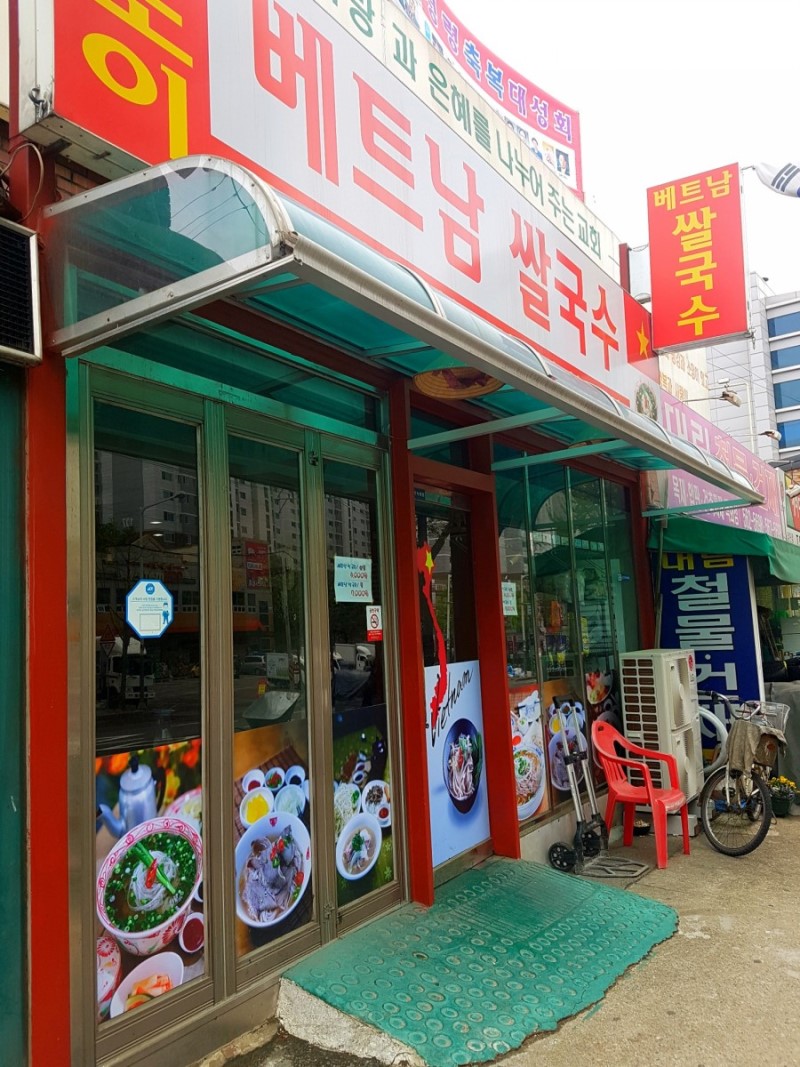 하노이 베트남 쌀국수 대표 이미지