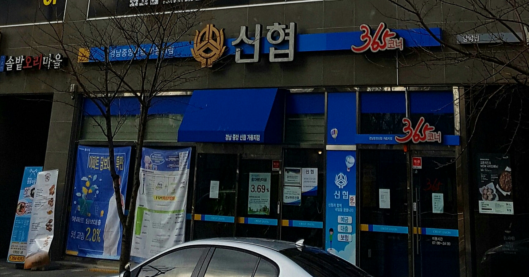 경남중앙신협가음지점