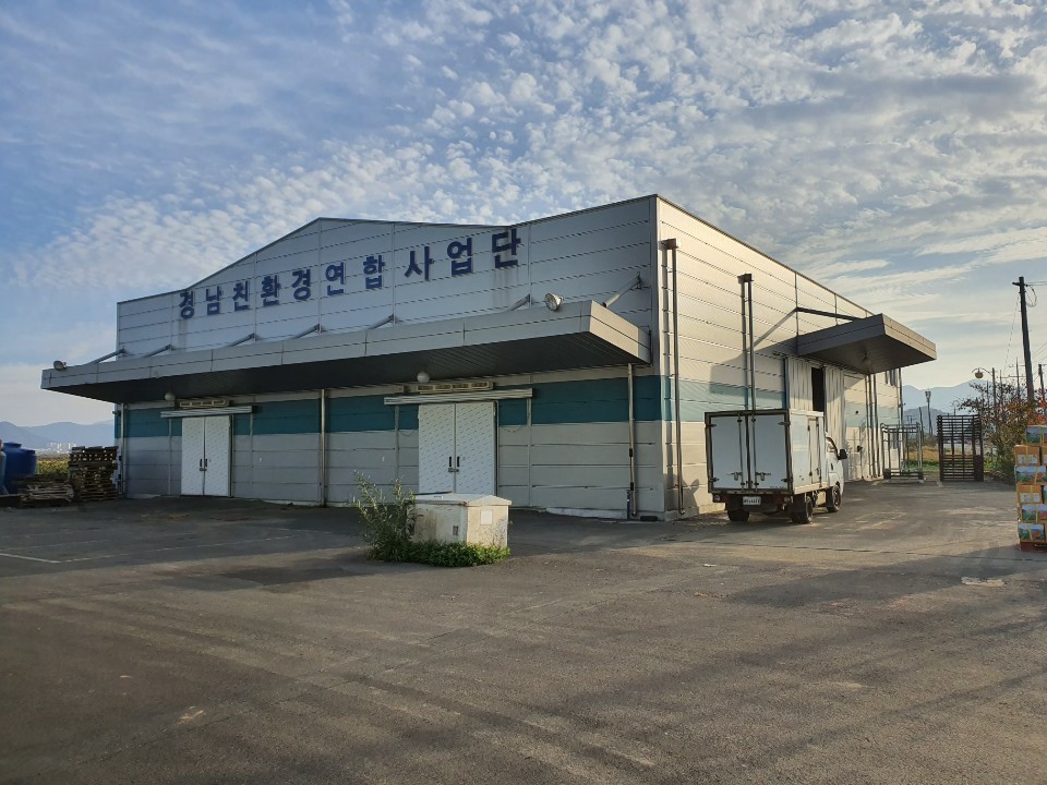 영농조합법인 경남친환경연합사업단