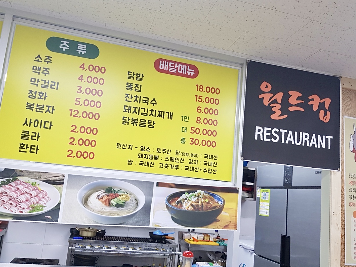 월드컵식당
