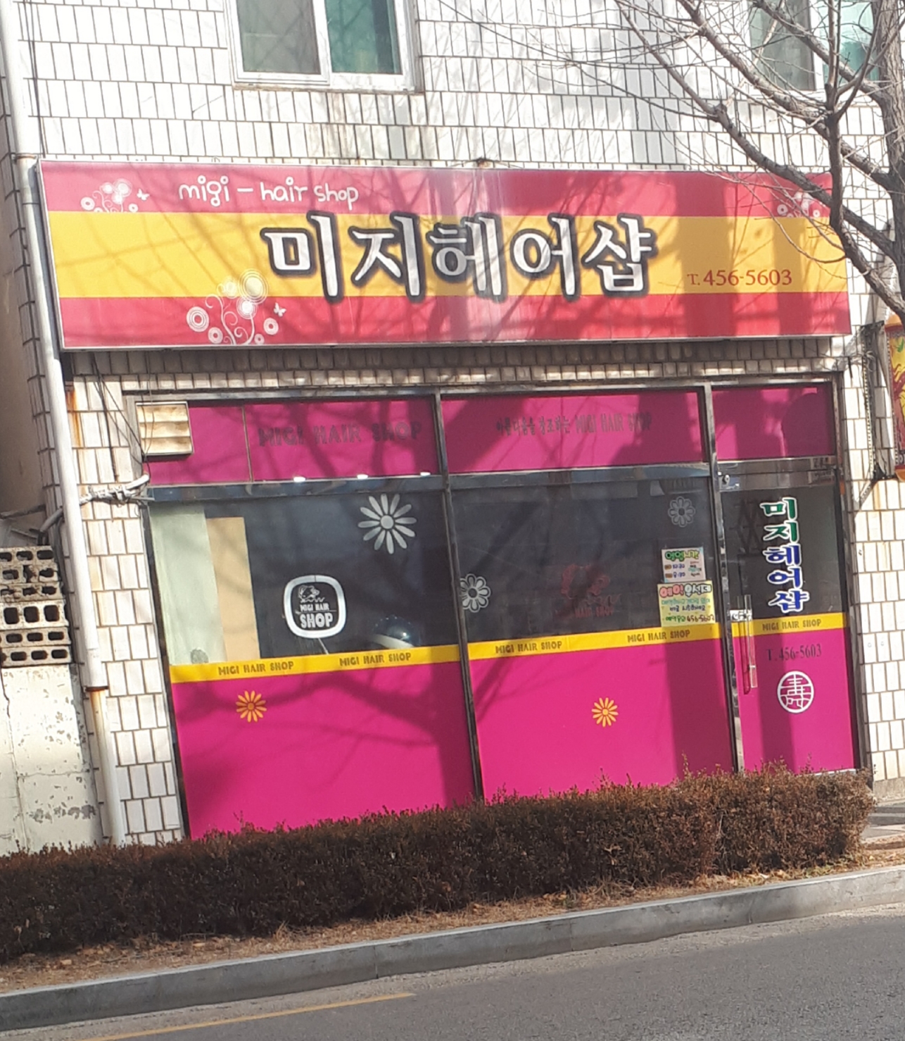 미지헤어샵