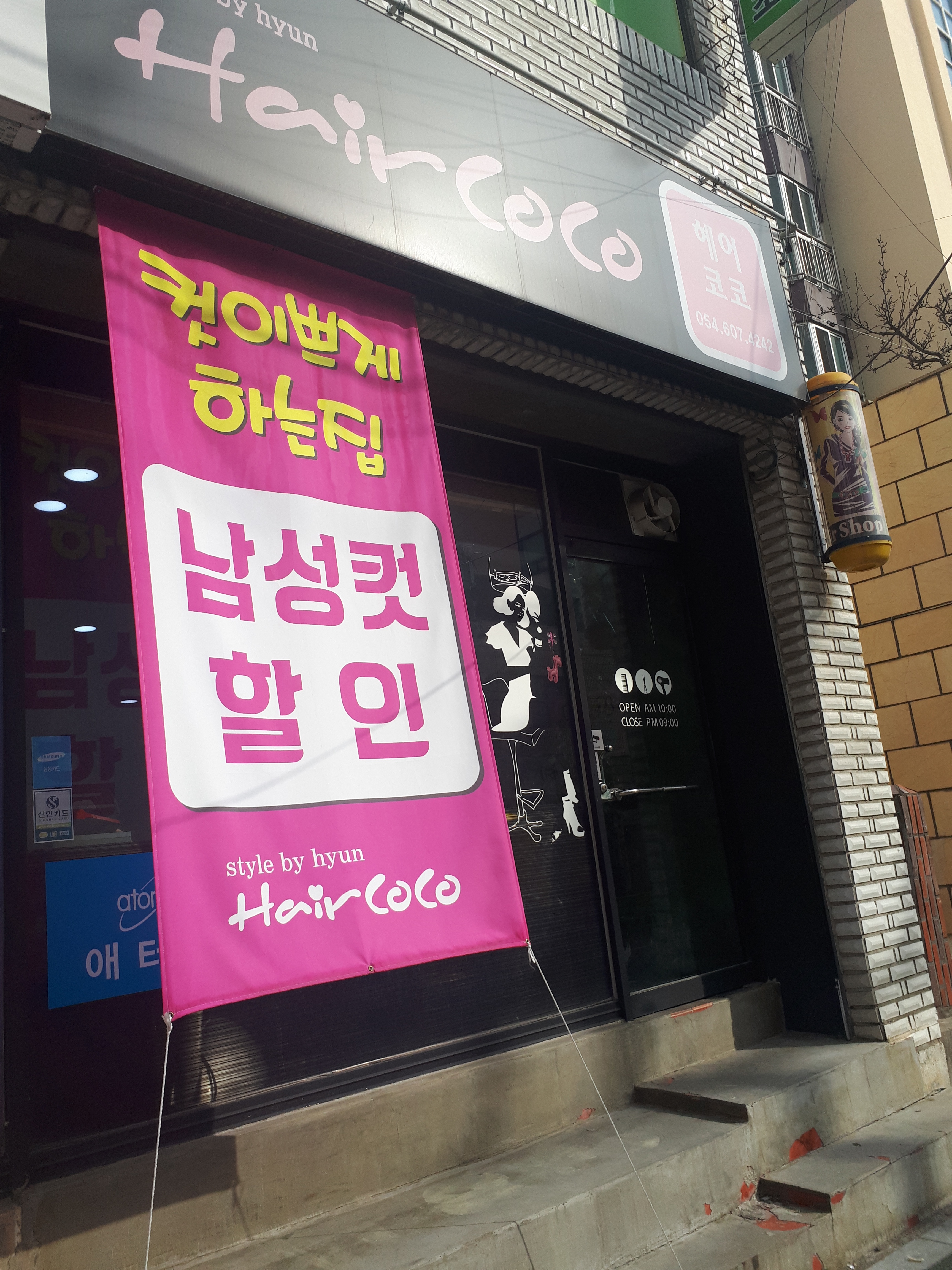 헤어코코