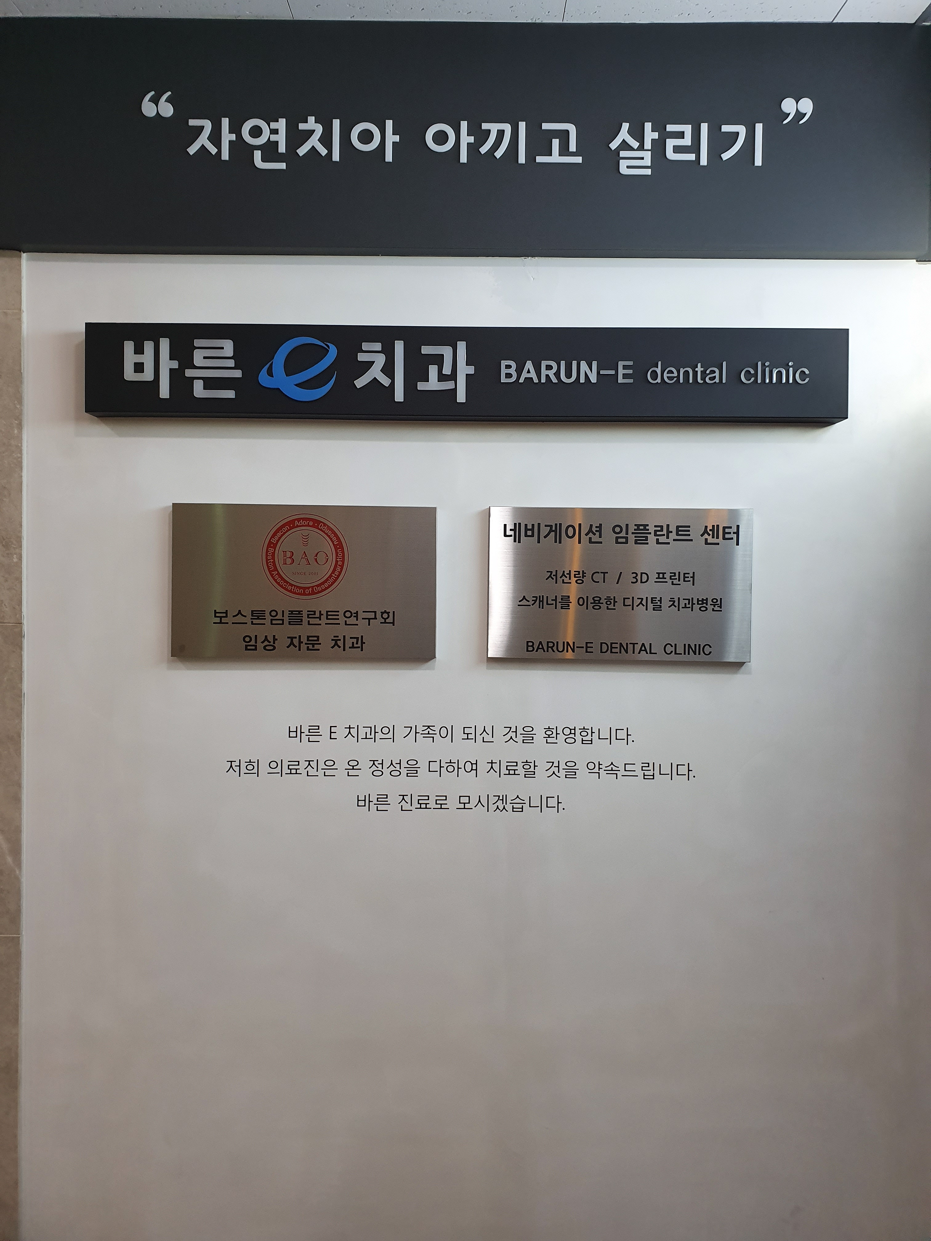 위례바른이(e)치과의원 대표 이미지
