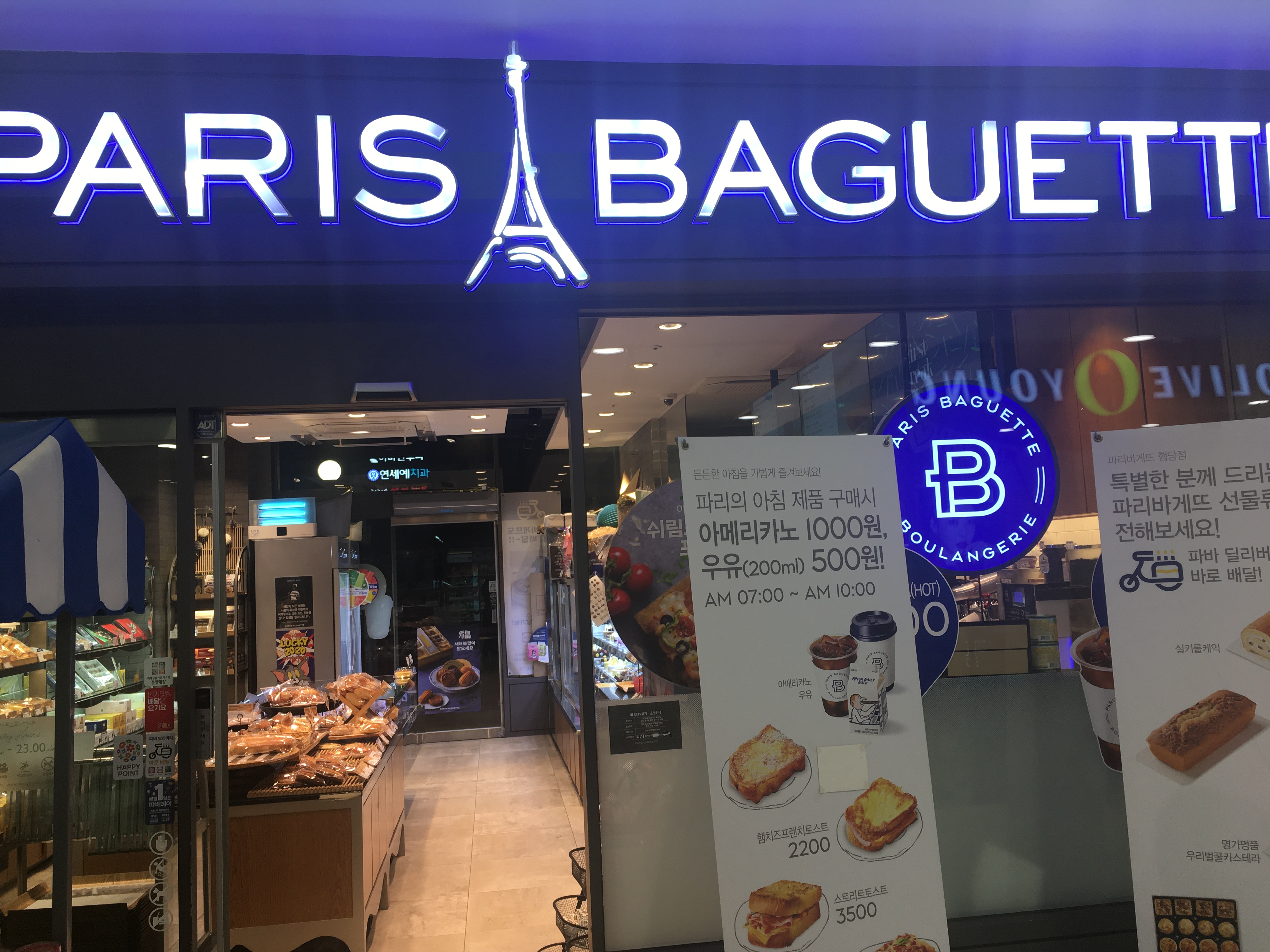파리바게뜨 행당점