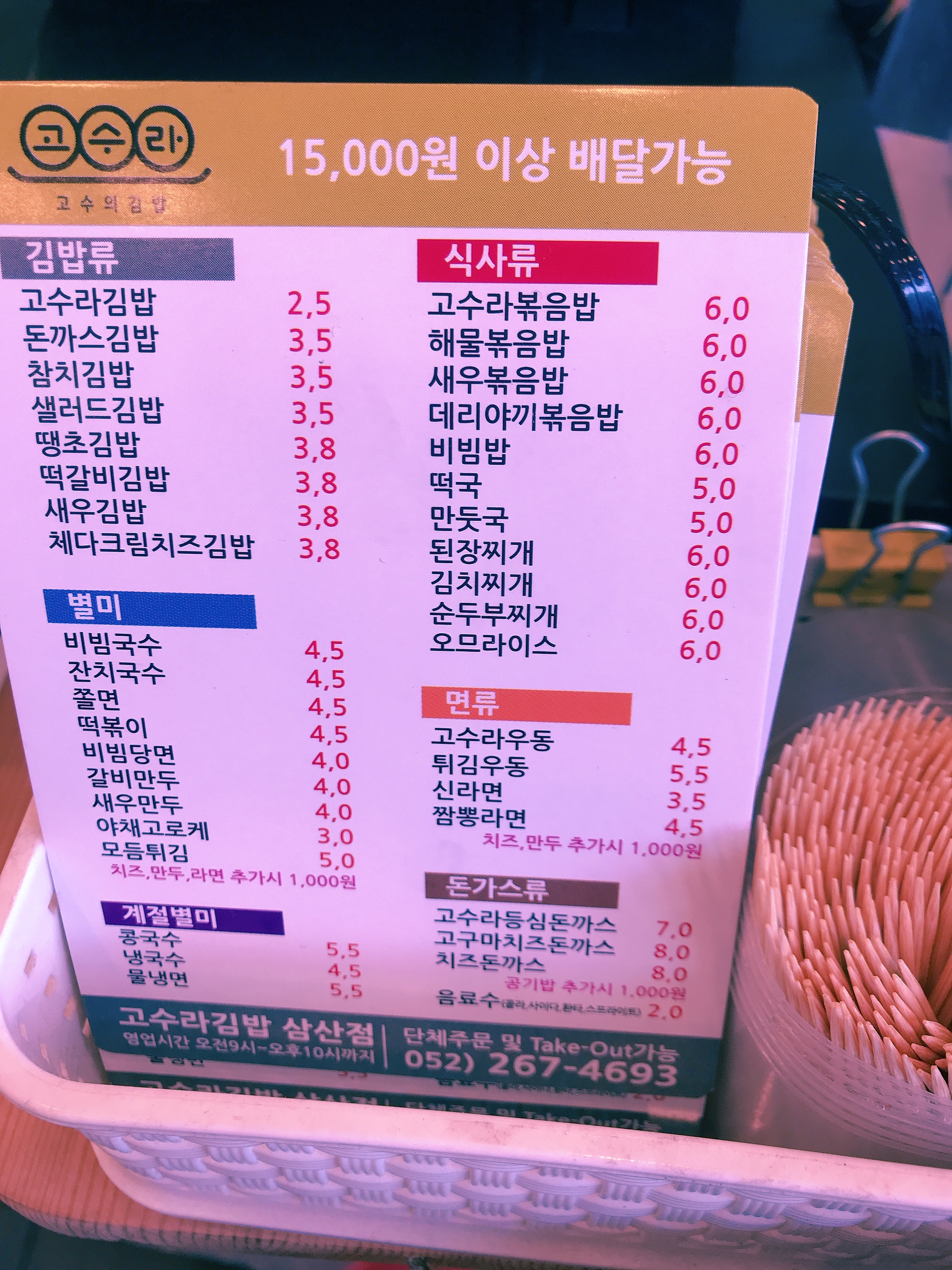 고수라김밥