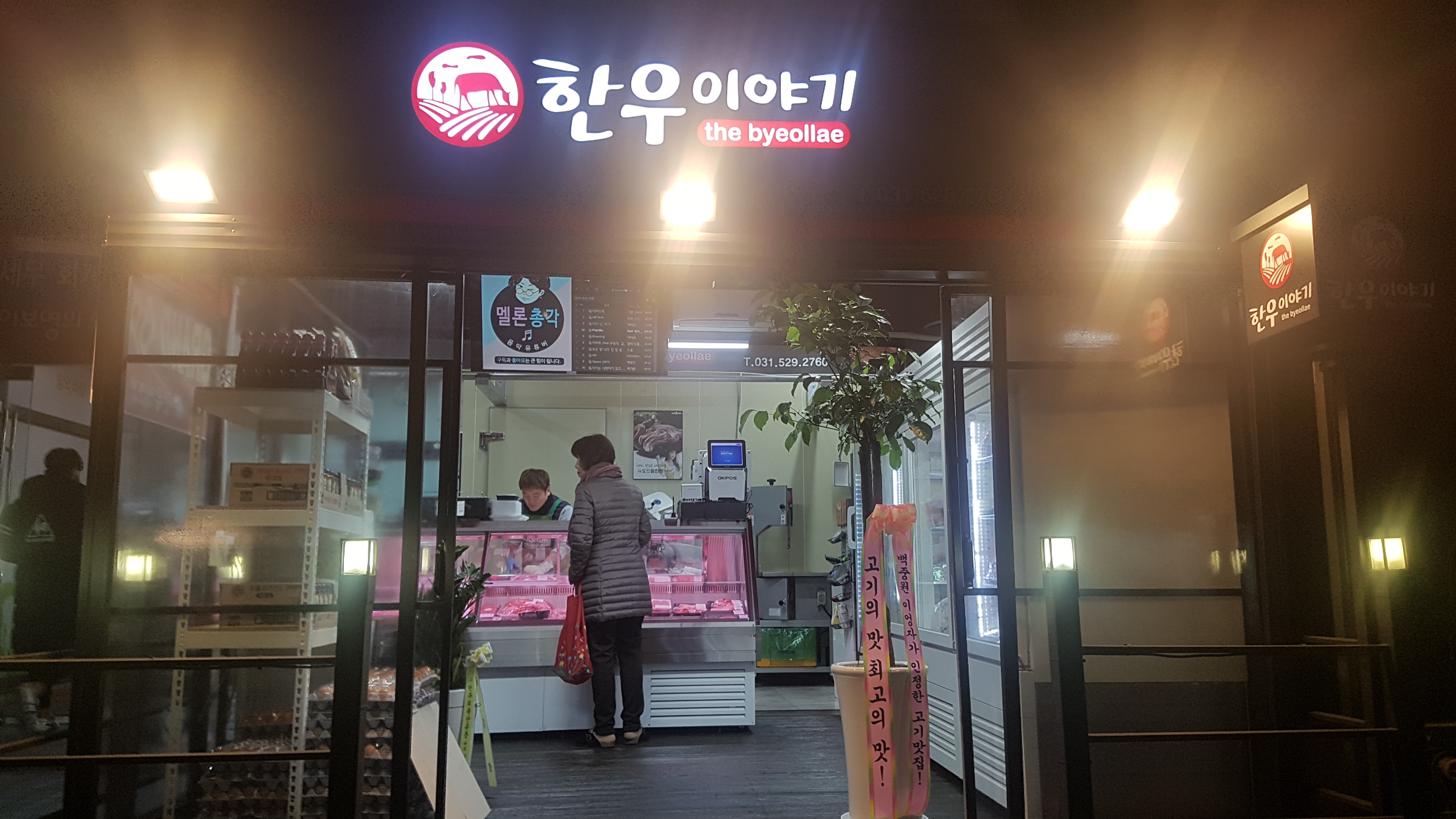 별내한우이야기