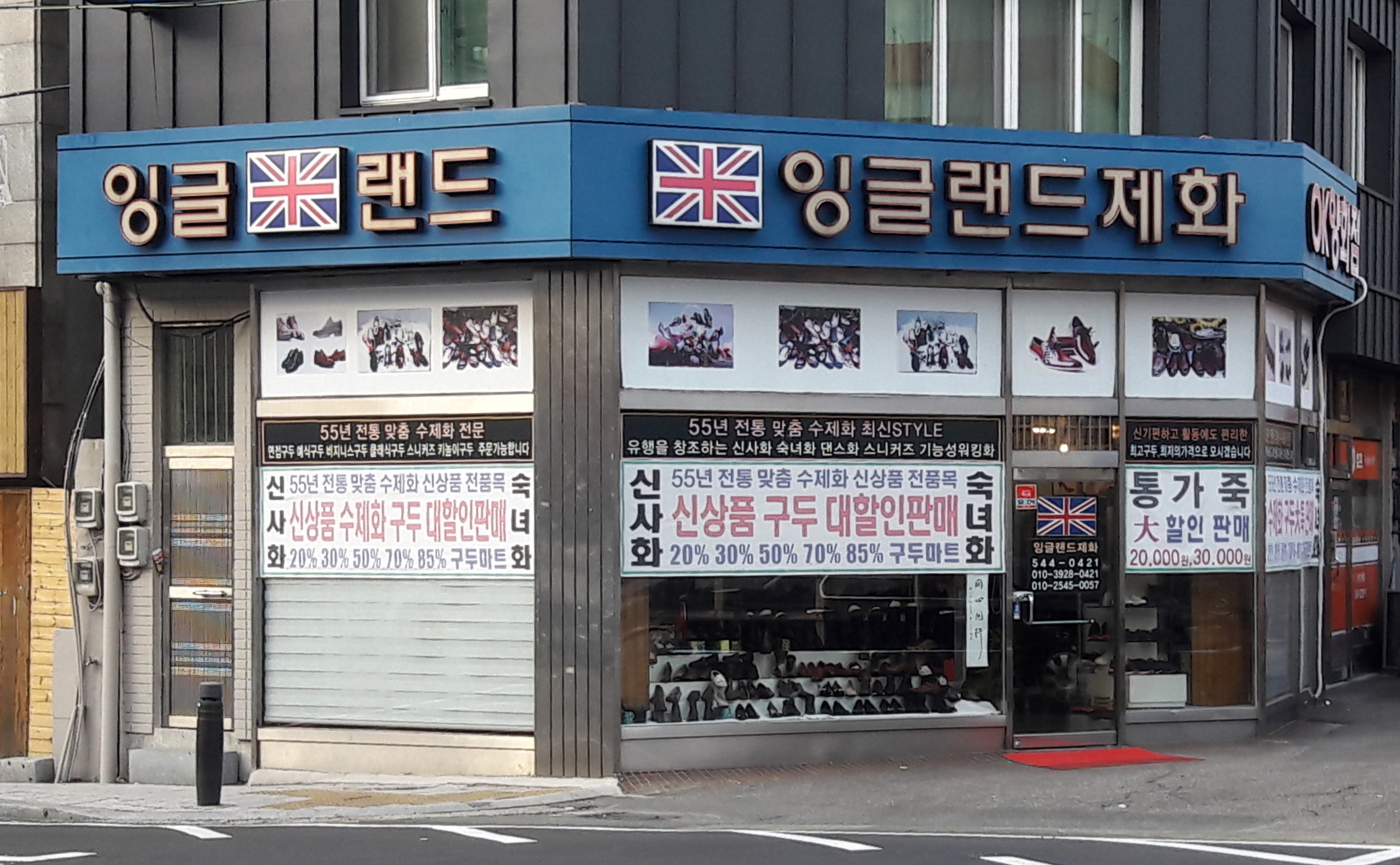 잉글랜드제화