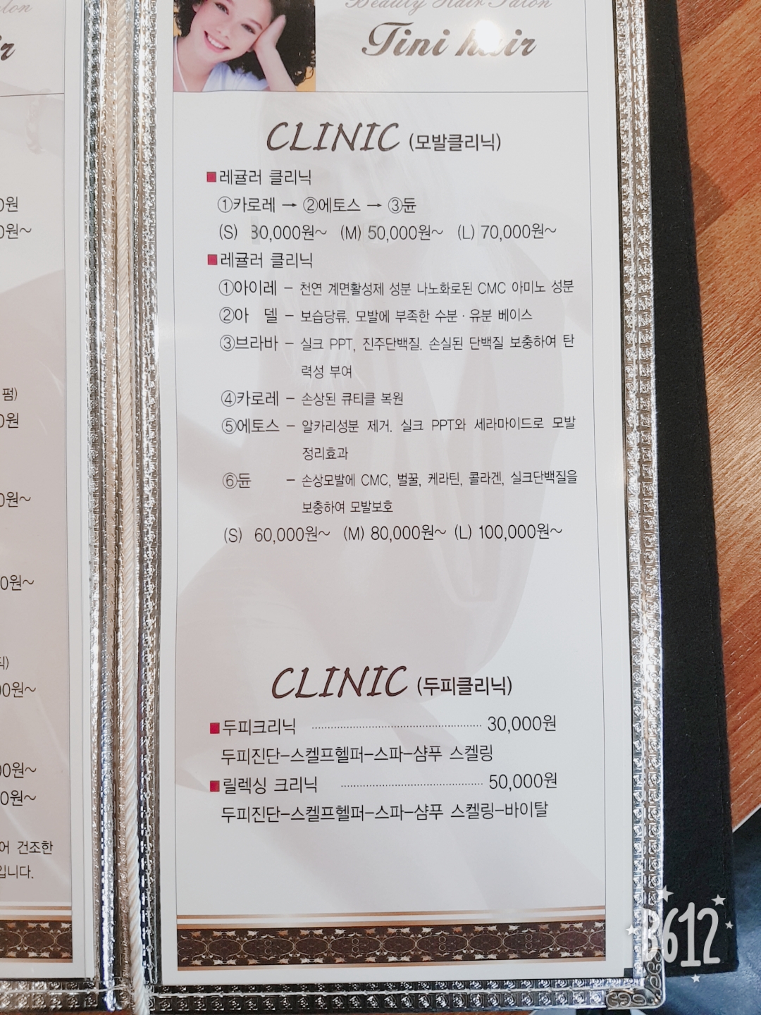 티니헤어