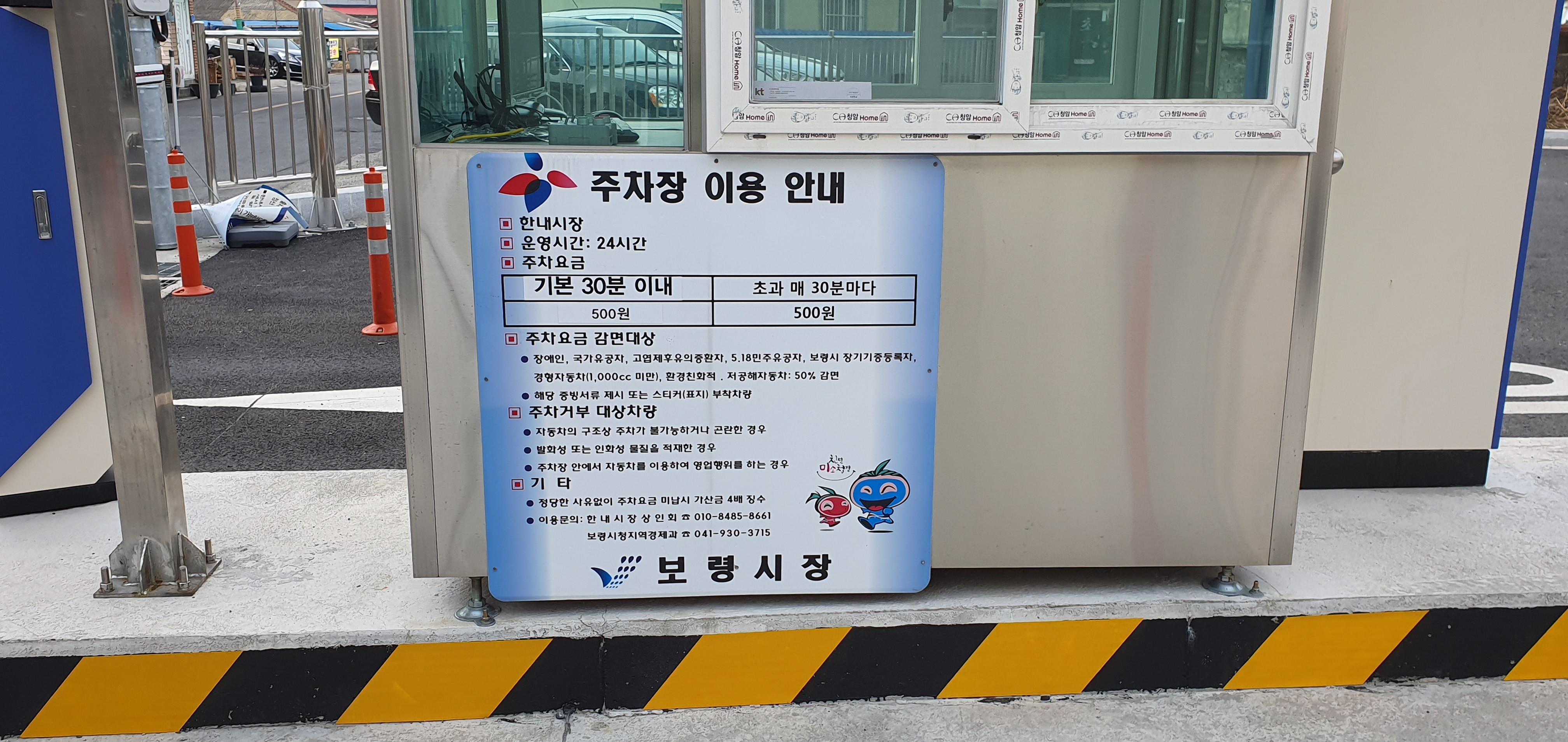 한내시장 공영주차장