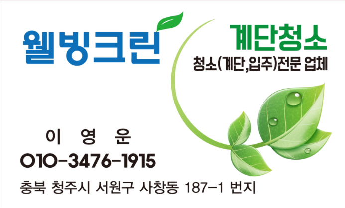 웰빙크린 대표 이미지