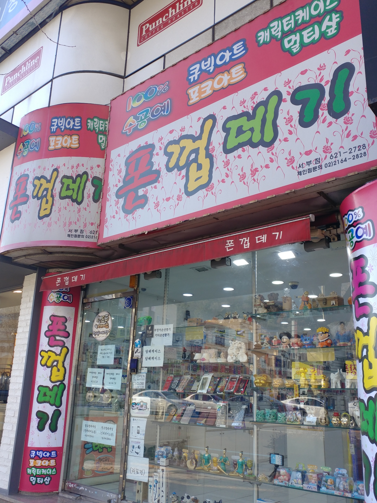 폰껍데기 대구서부점