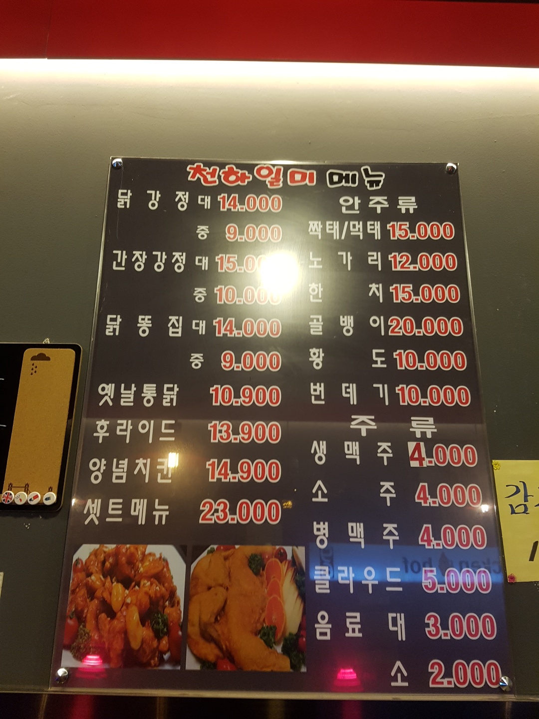 천하일미강정치킨 송파점