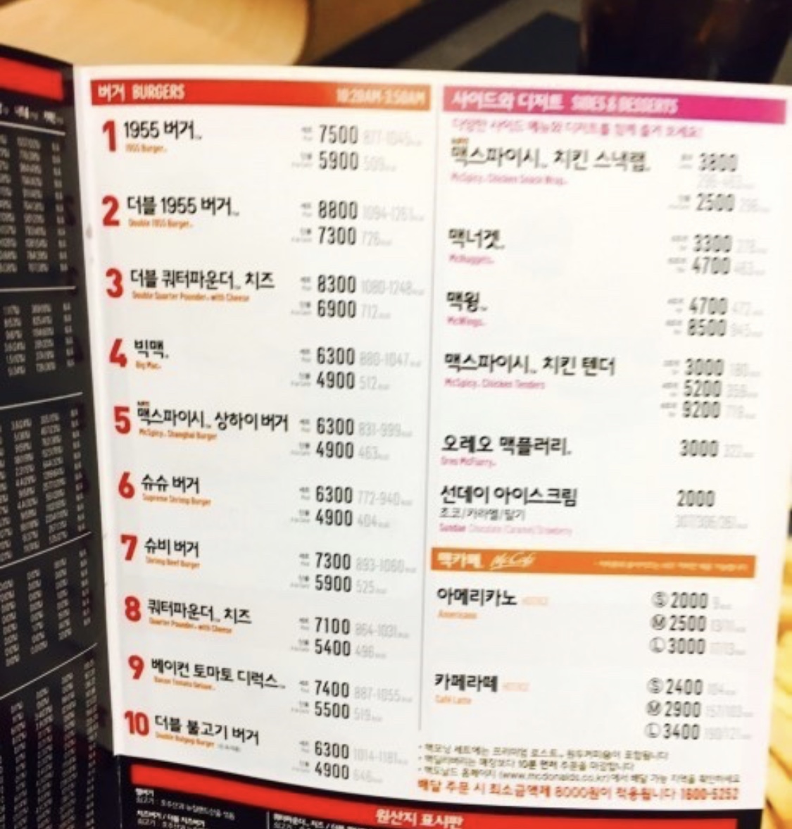 한국맥도날드