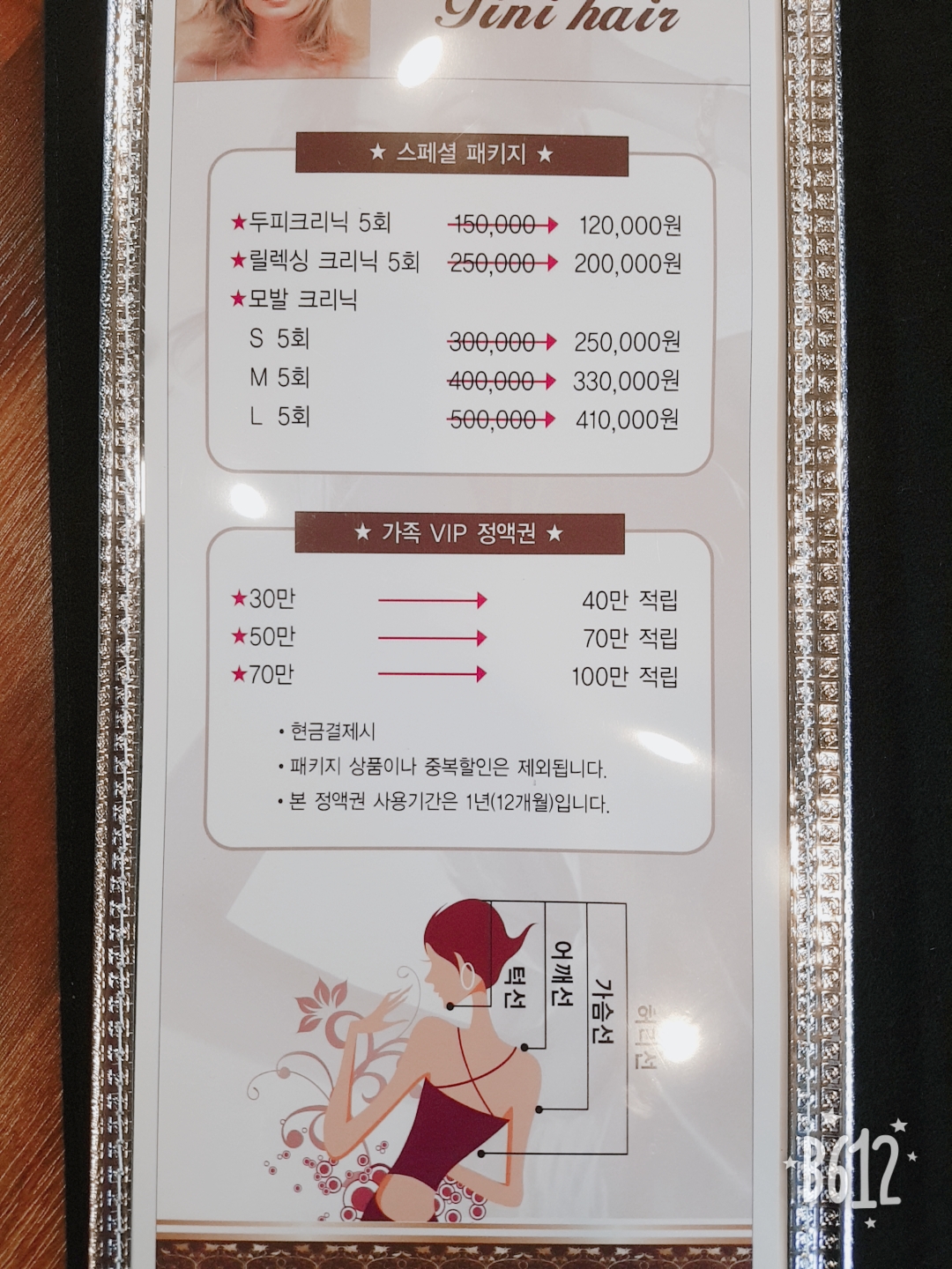 티니헤어