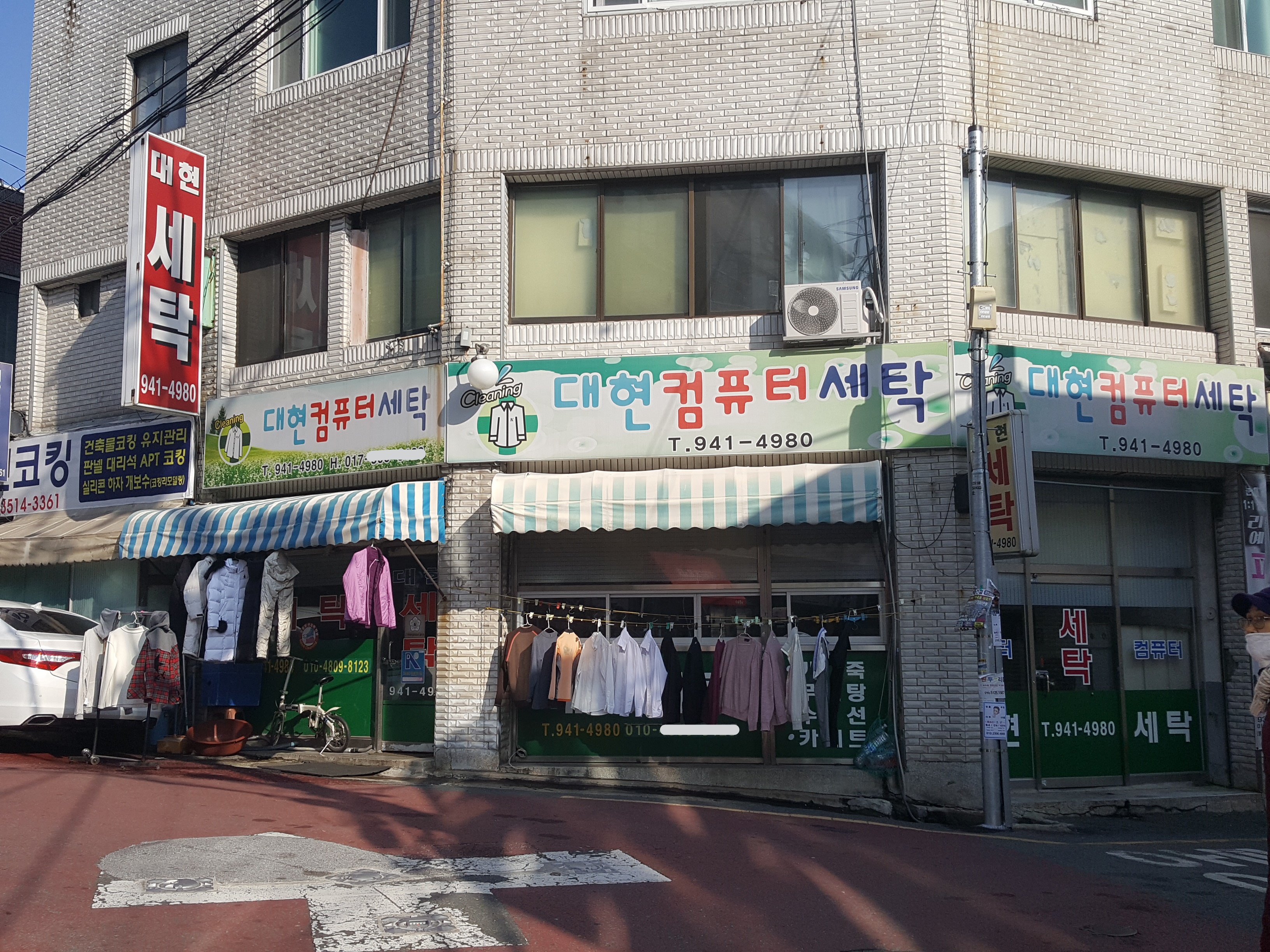 대현컴퓨터세탁