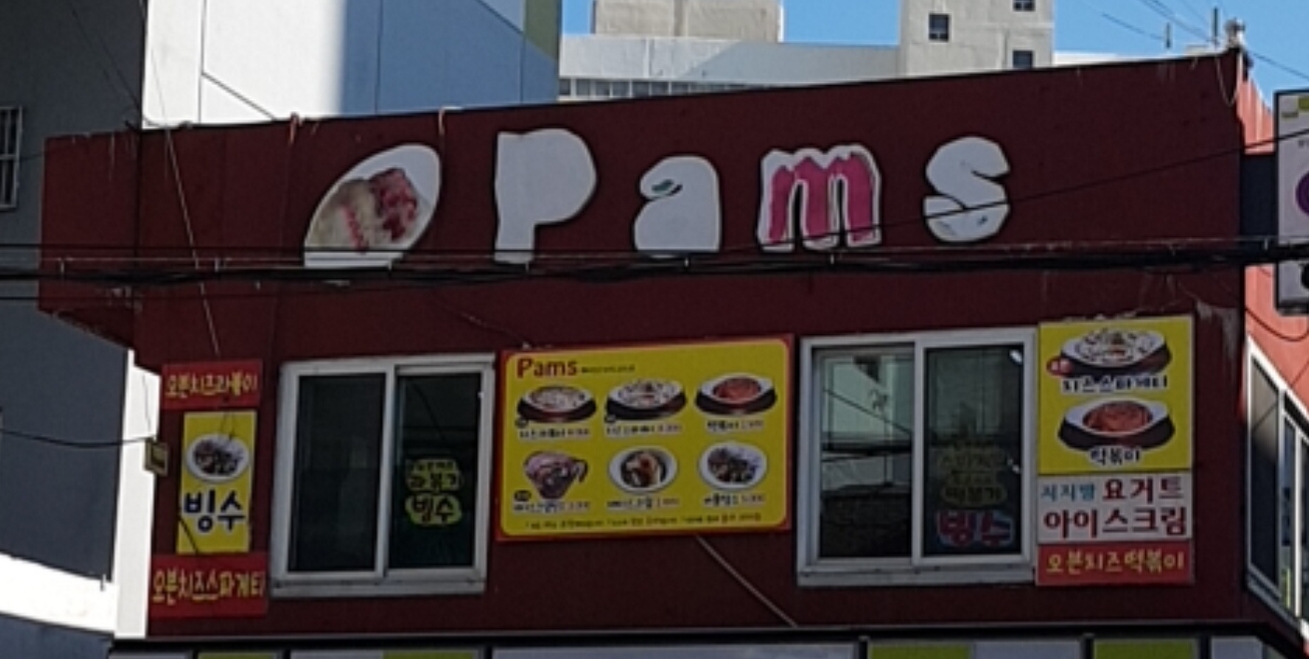 Pams