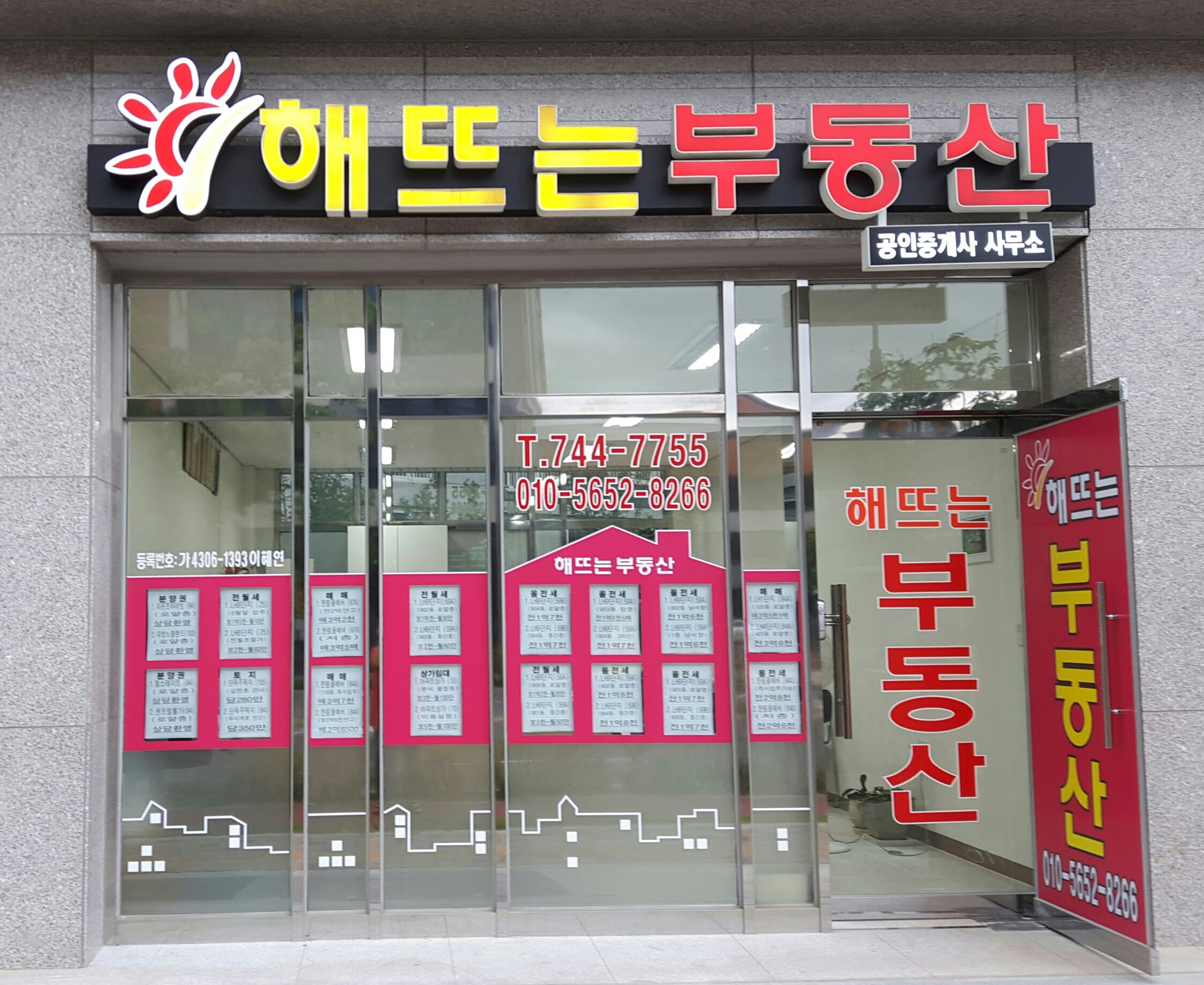 해뜨는공인중개사사무소