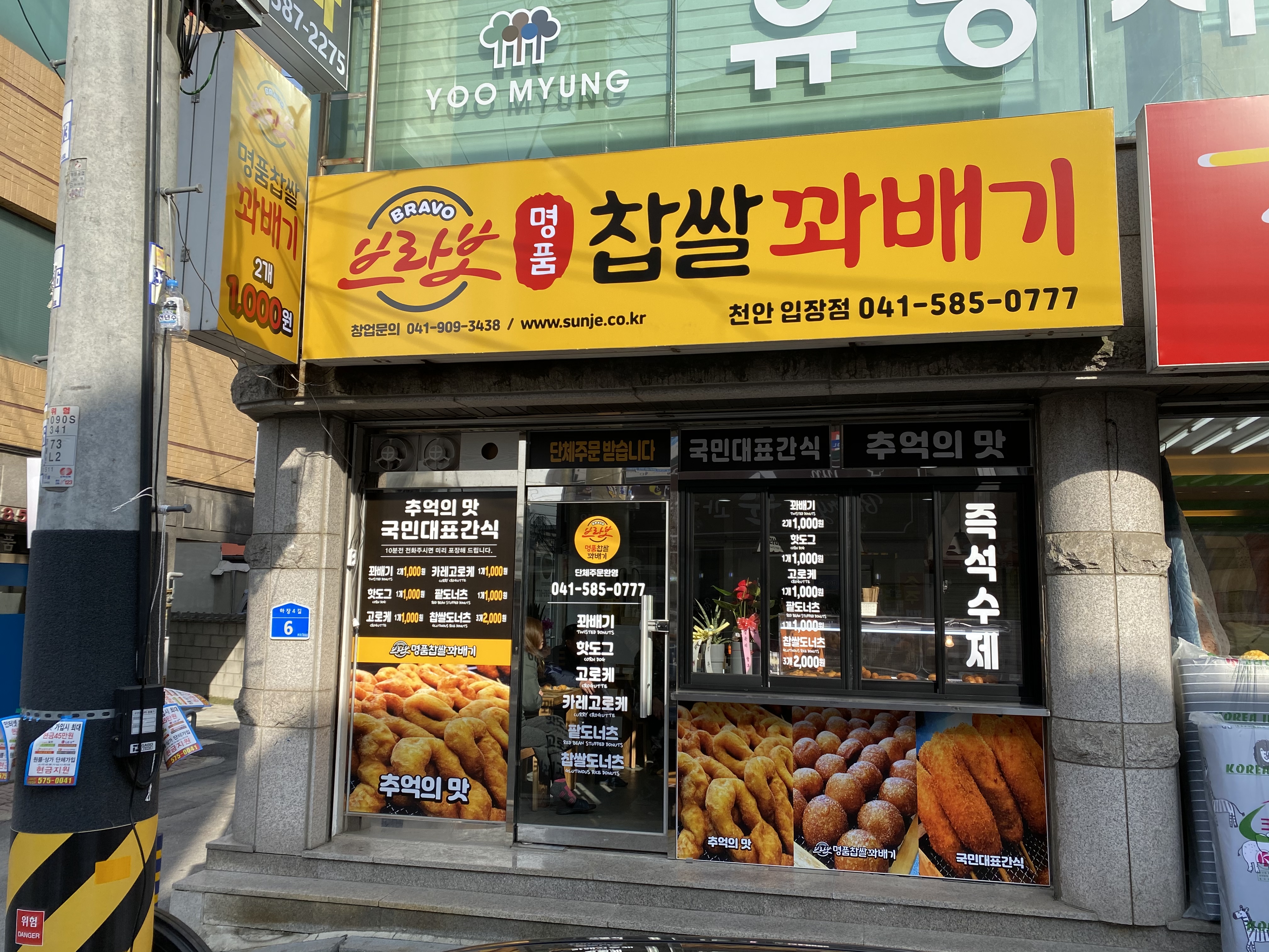 브라보명품찹쌀꽈배기 천안입장점