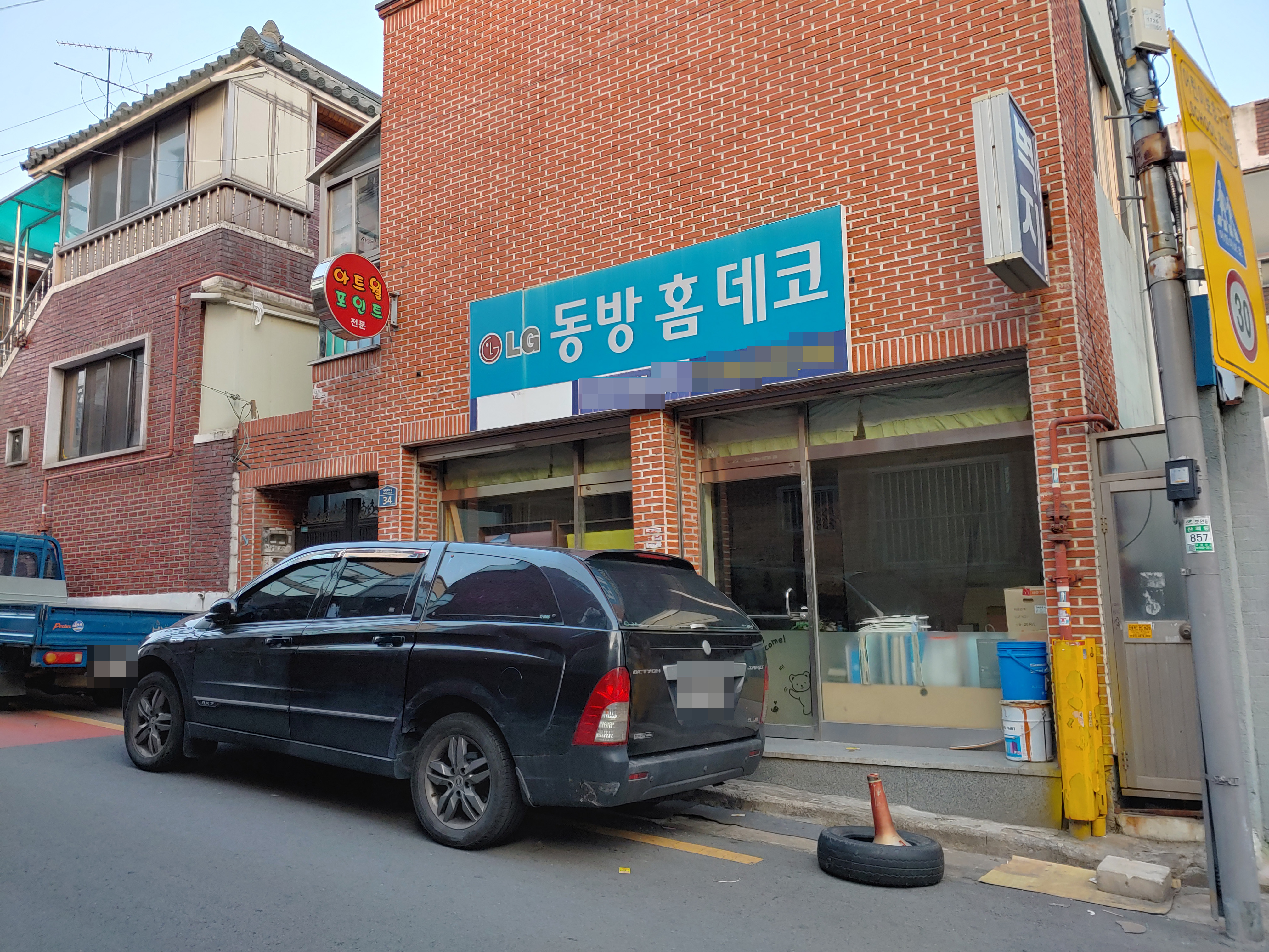 동방홈데코