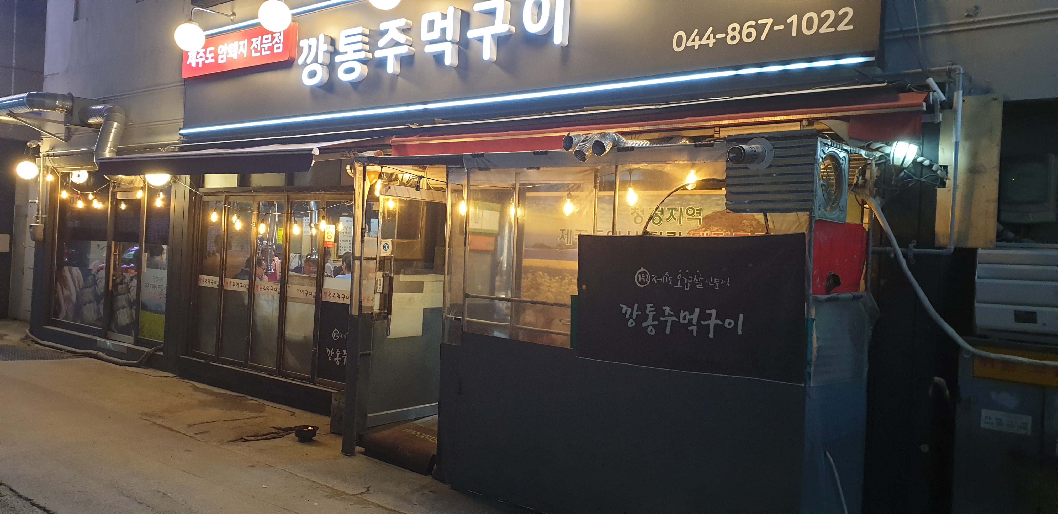 깡통주먹구이