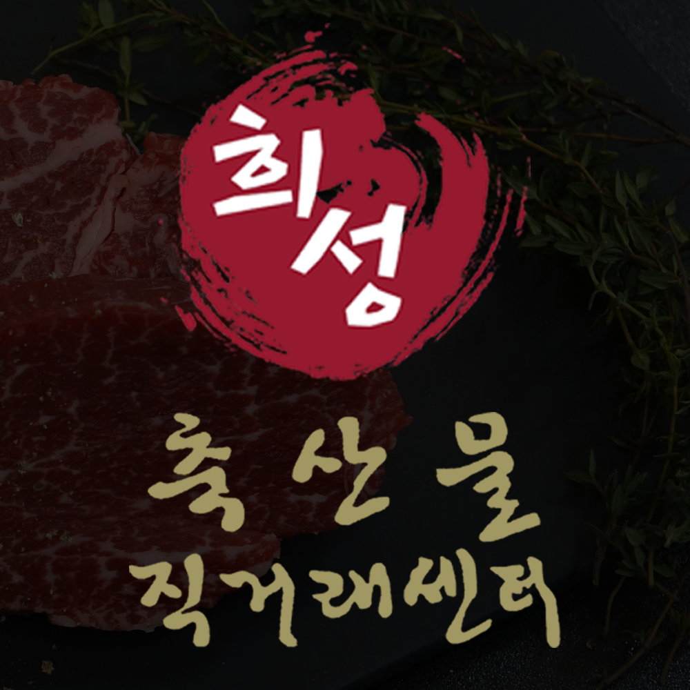 희성식품 호포점