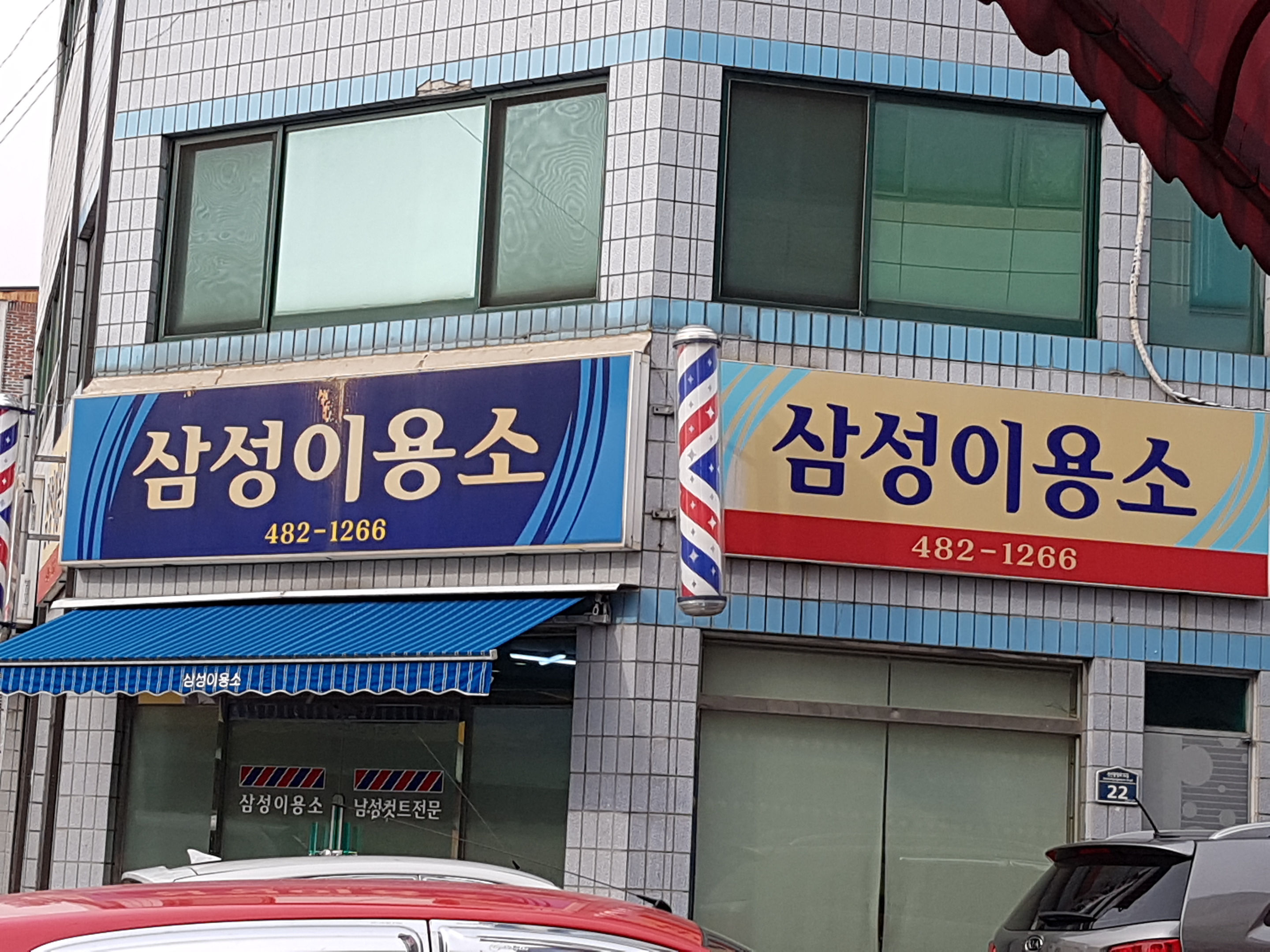 삼성이용소