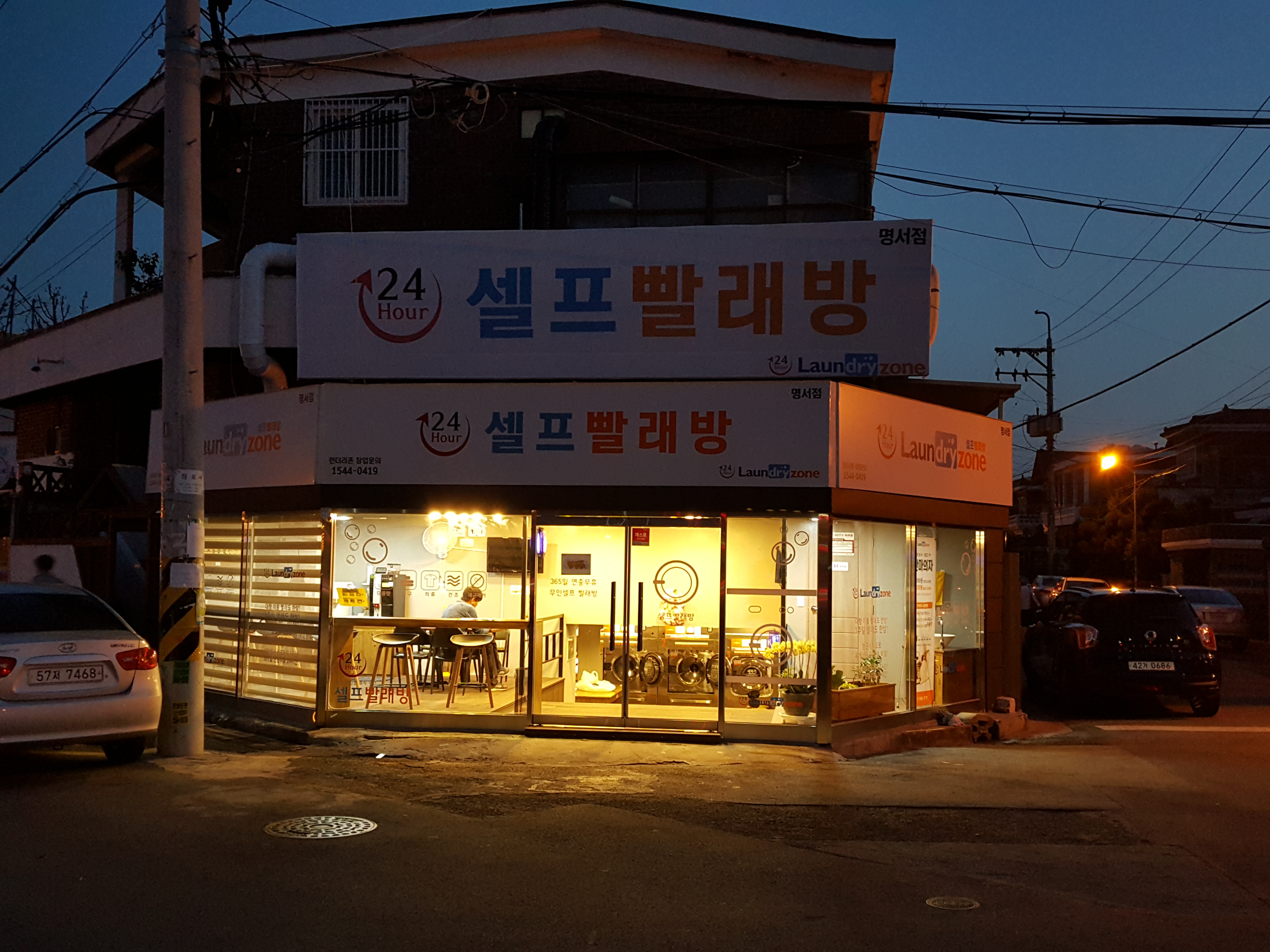 런드리존 셀프빨래방 명서점