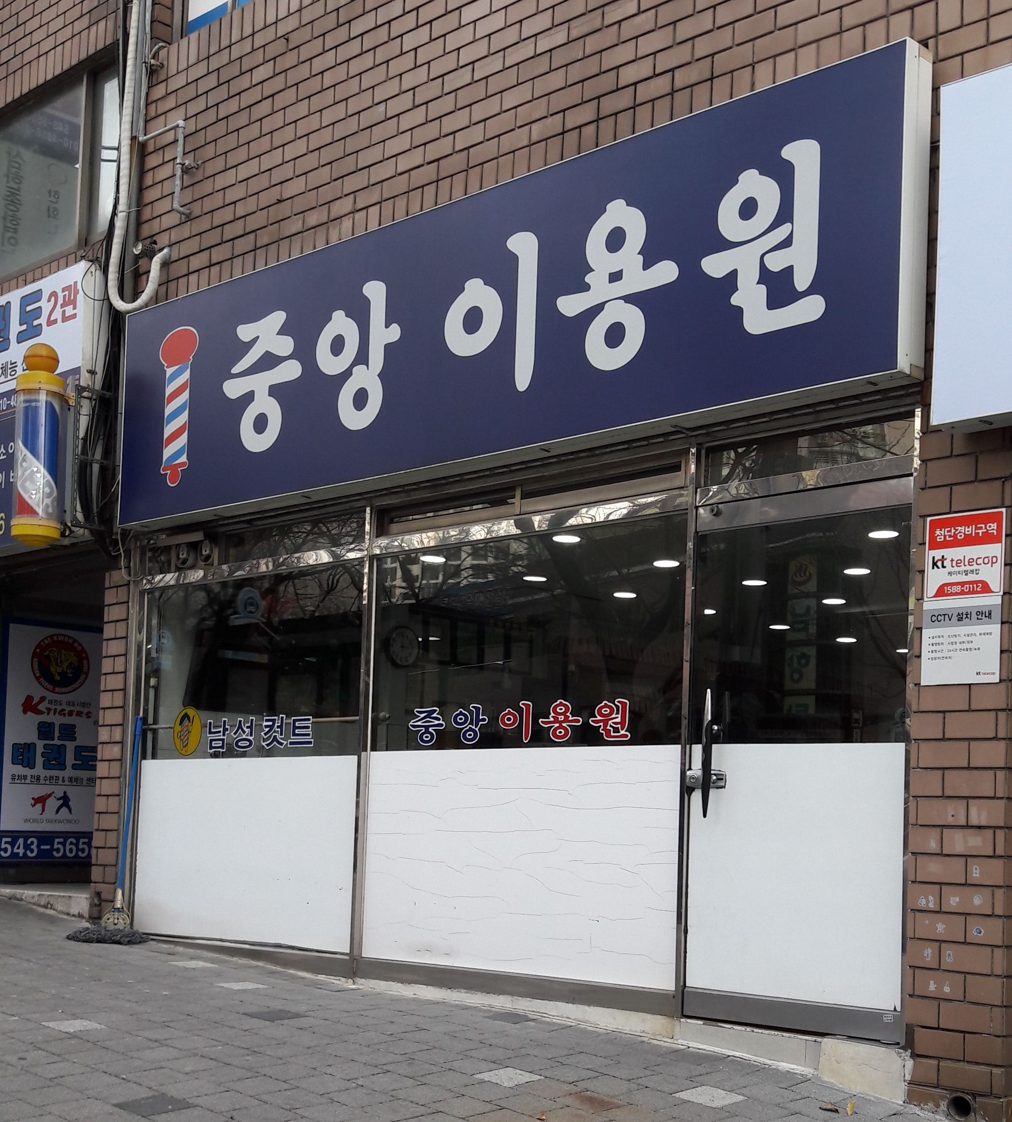 중앙이용원