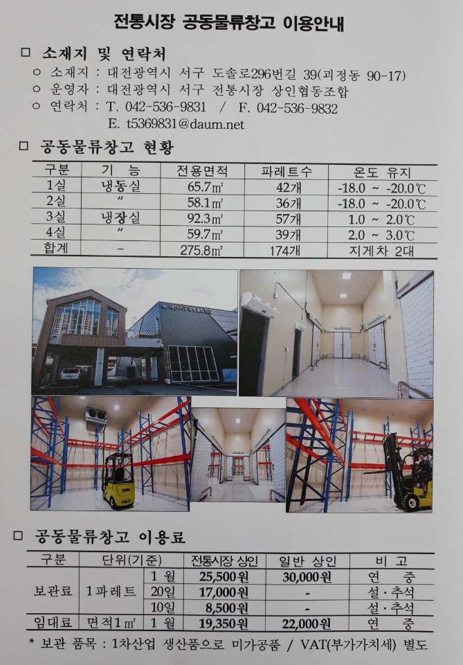대전서구전통시장공동물류창고