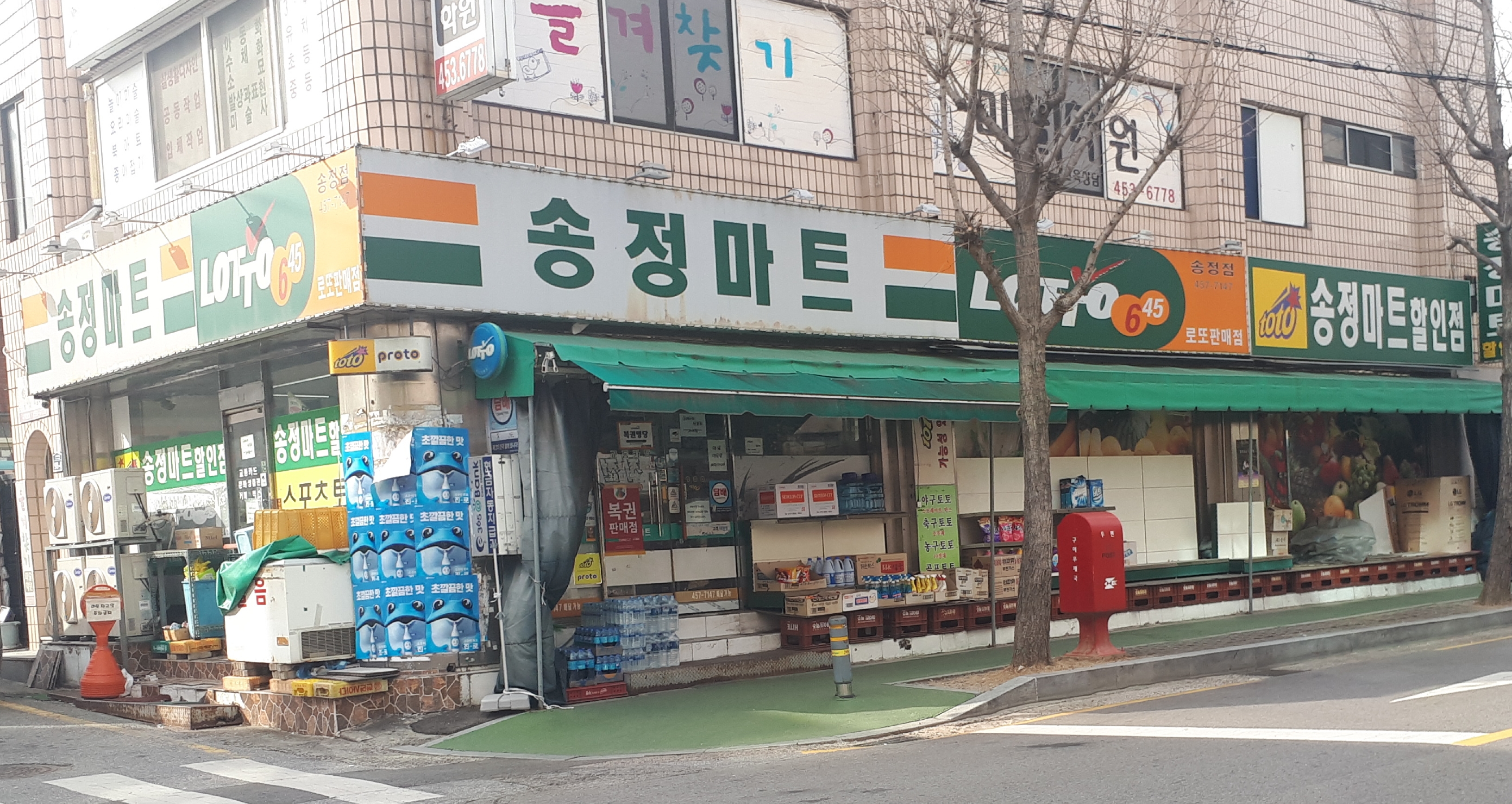 송정마트