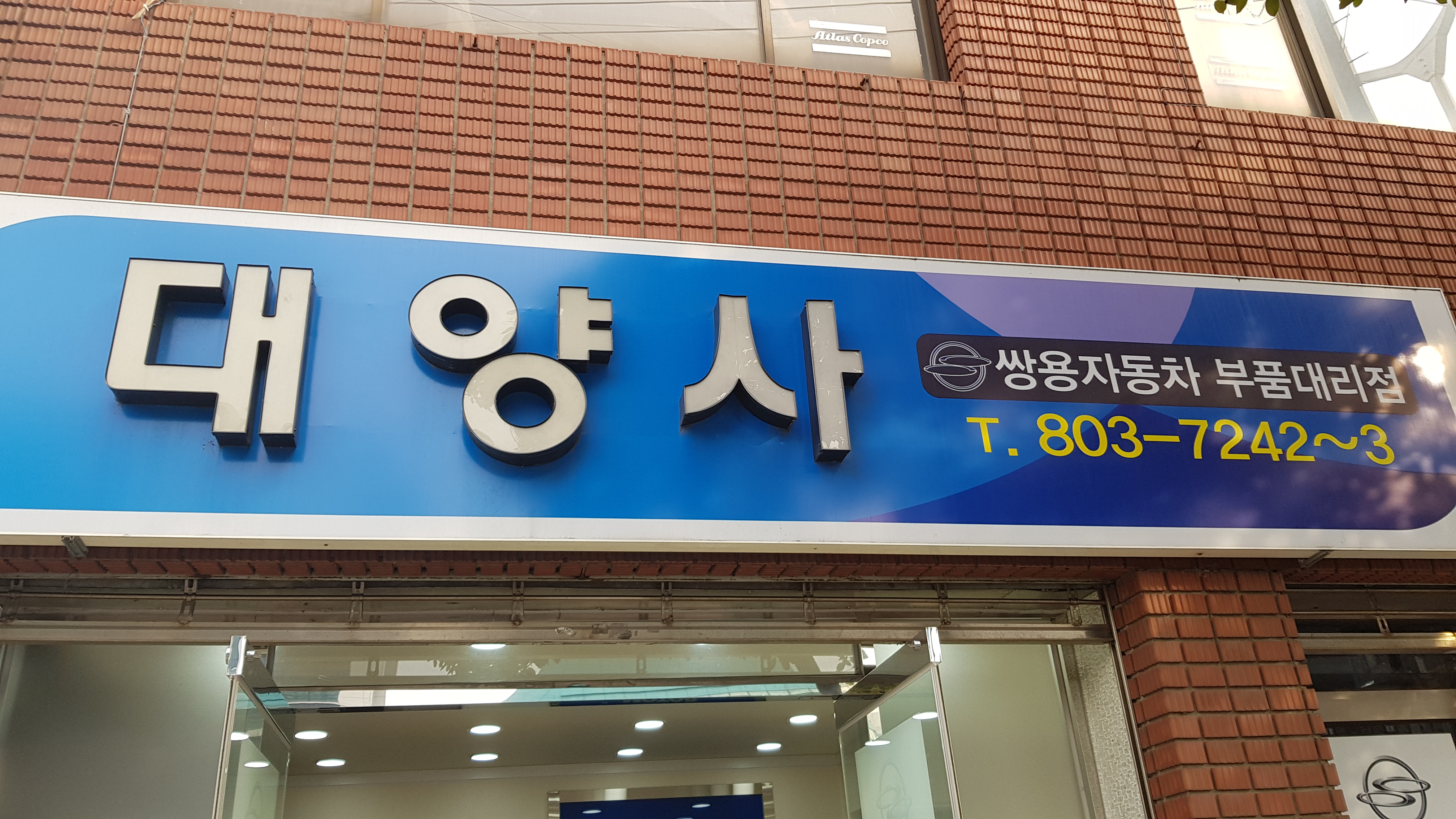 쌍용자동차 대양사