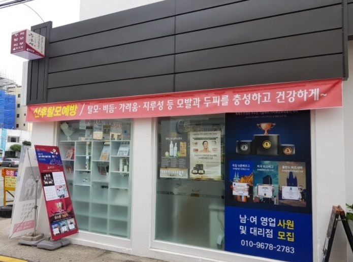 미화당화장품 남부지사