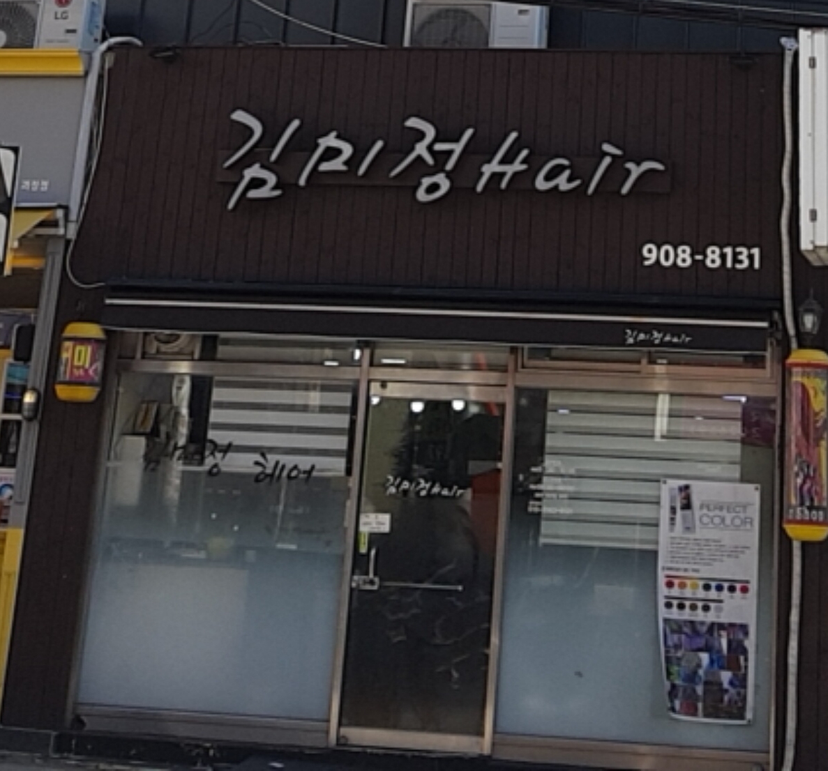 김미정헤어