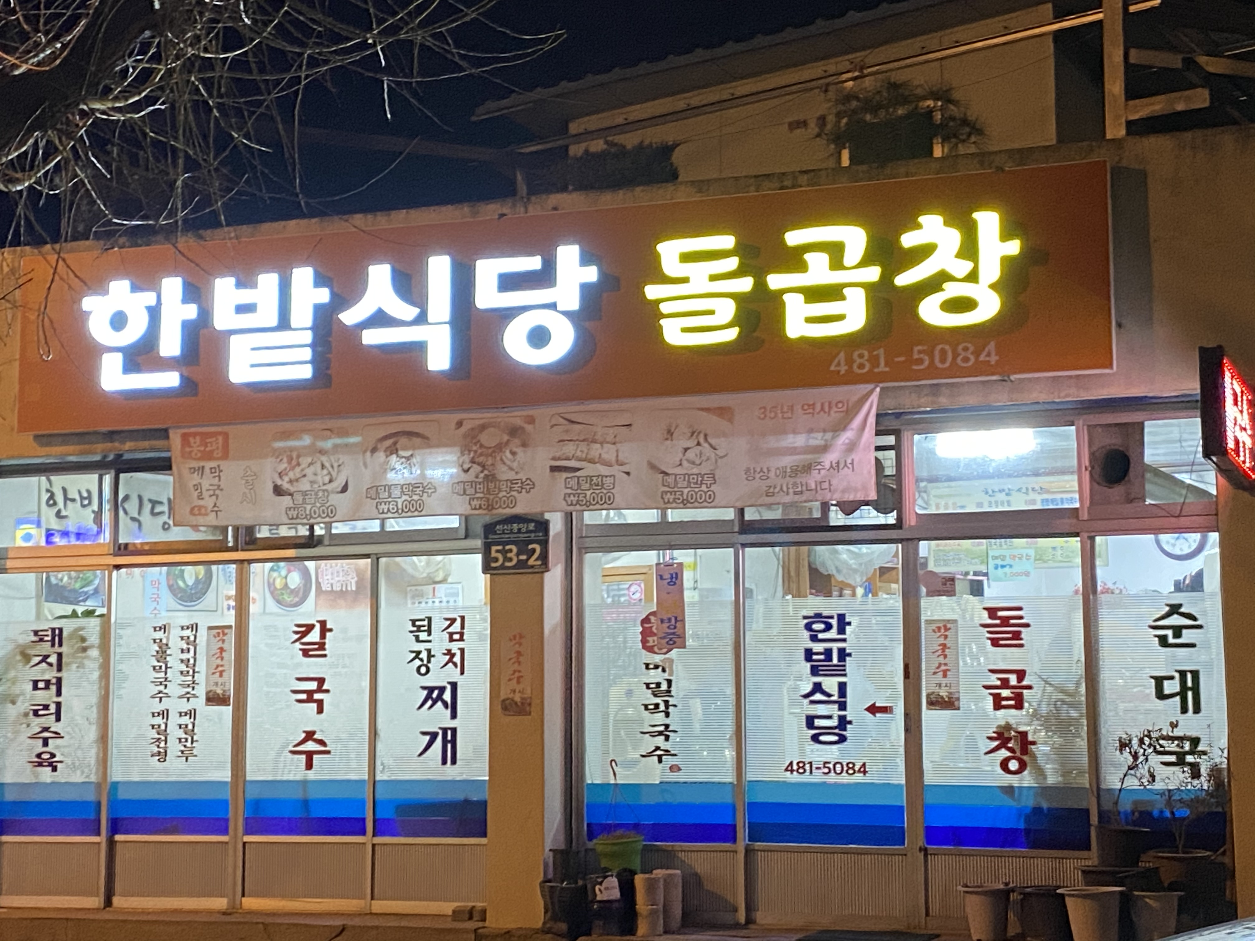 한밭식당
