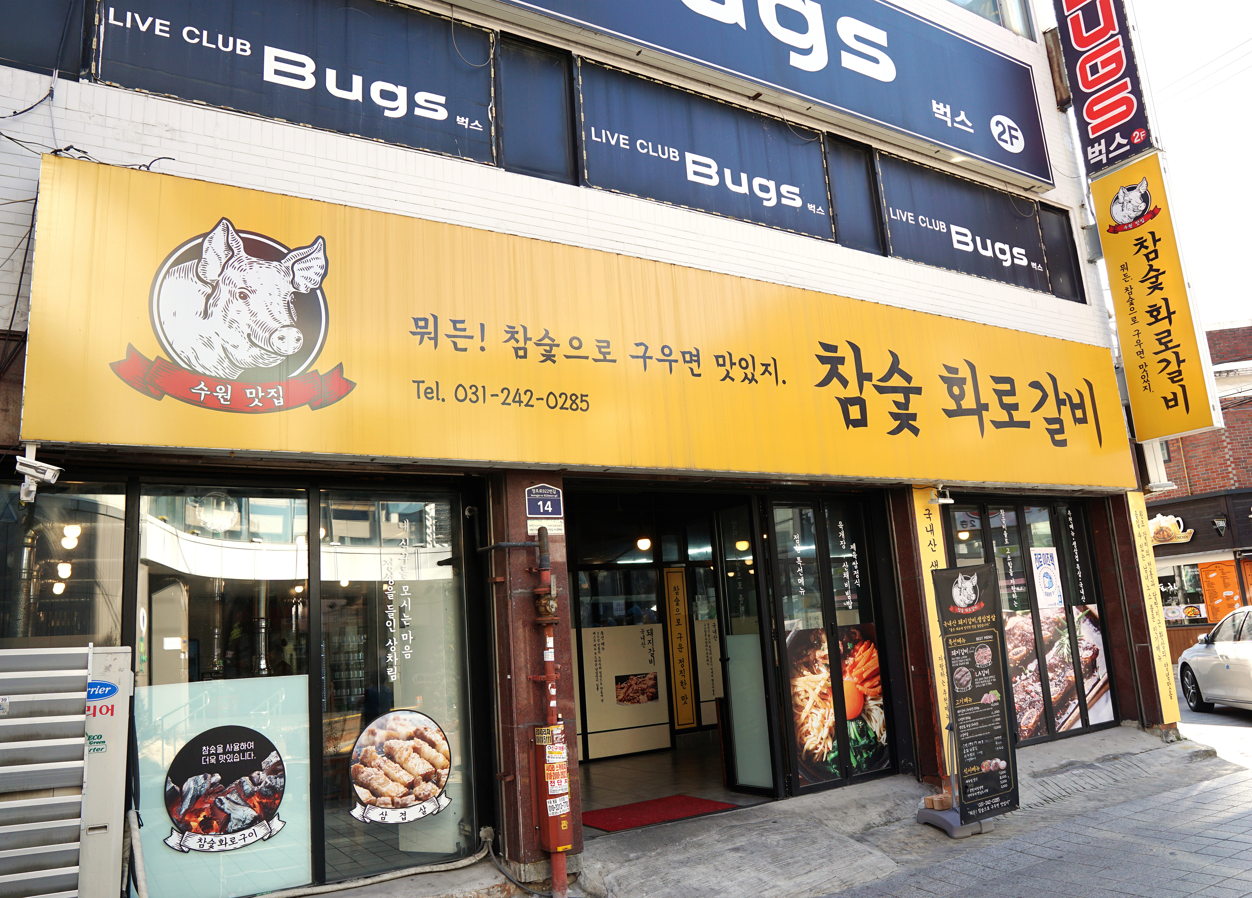 참숯 화로갈비