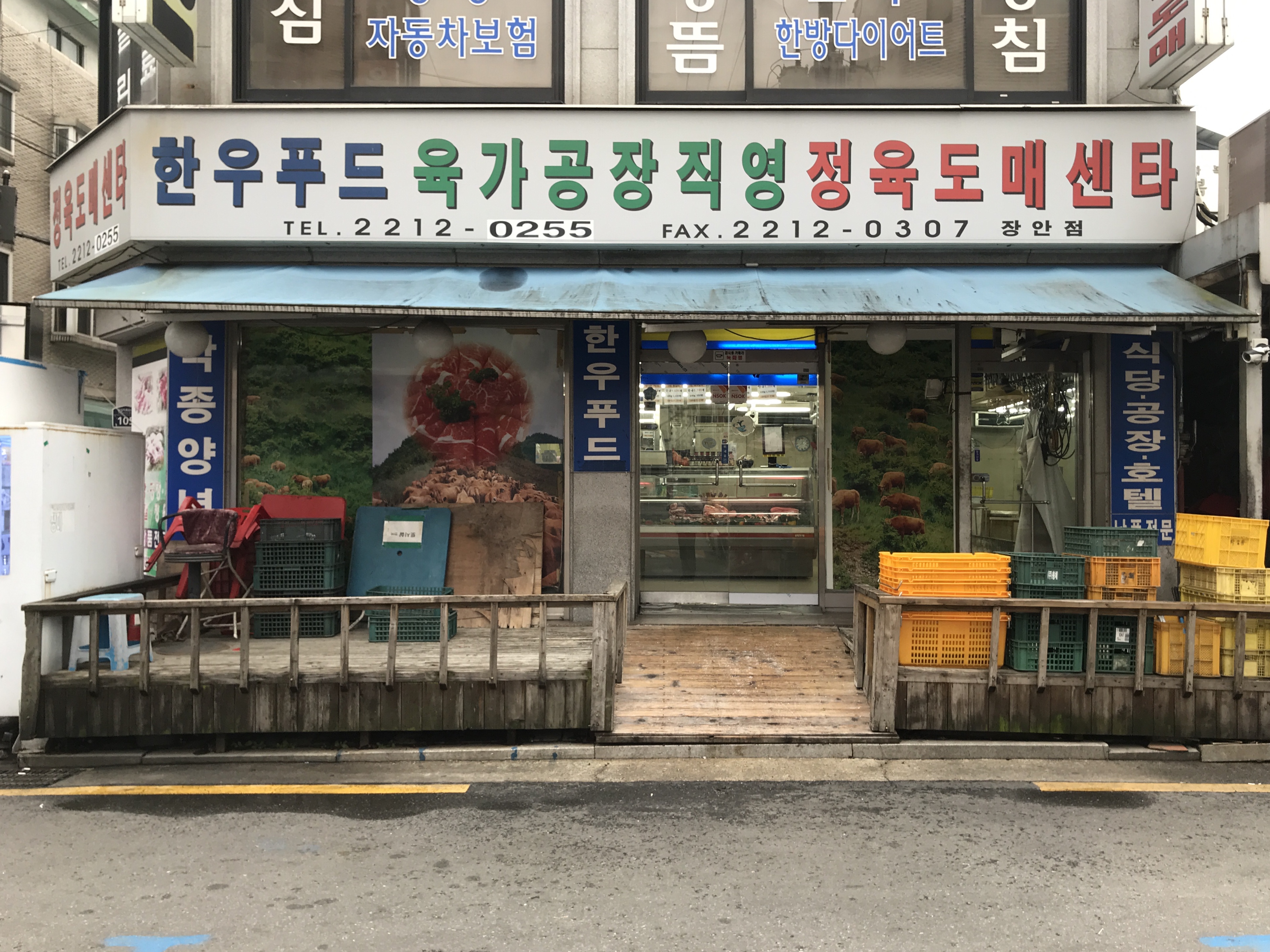 한우푸드육가공장직영정육도매센타 장안점