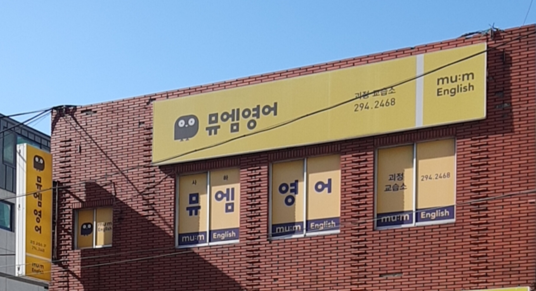 사하뮤엠영어교습소