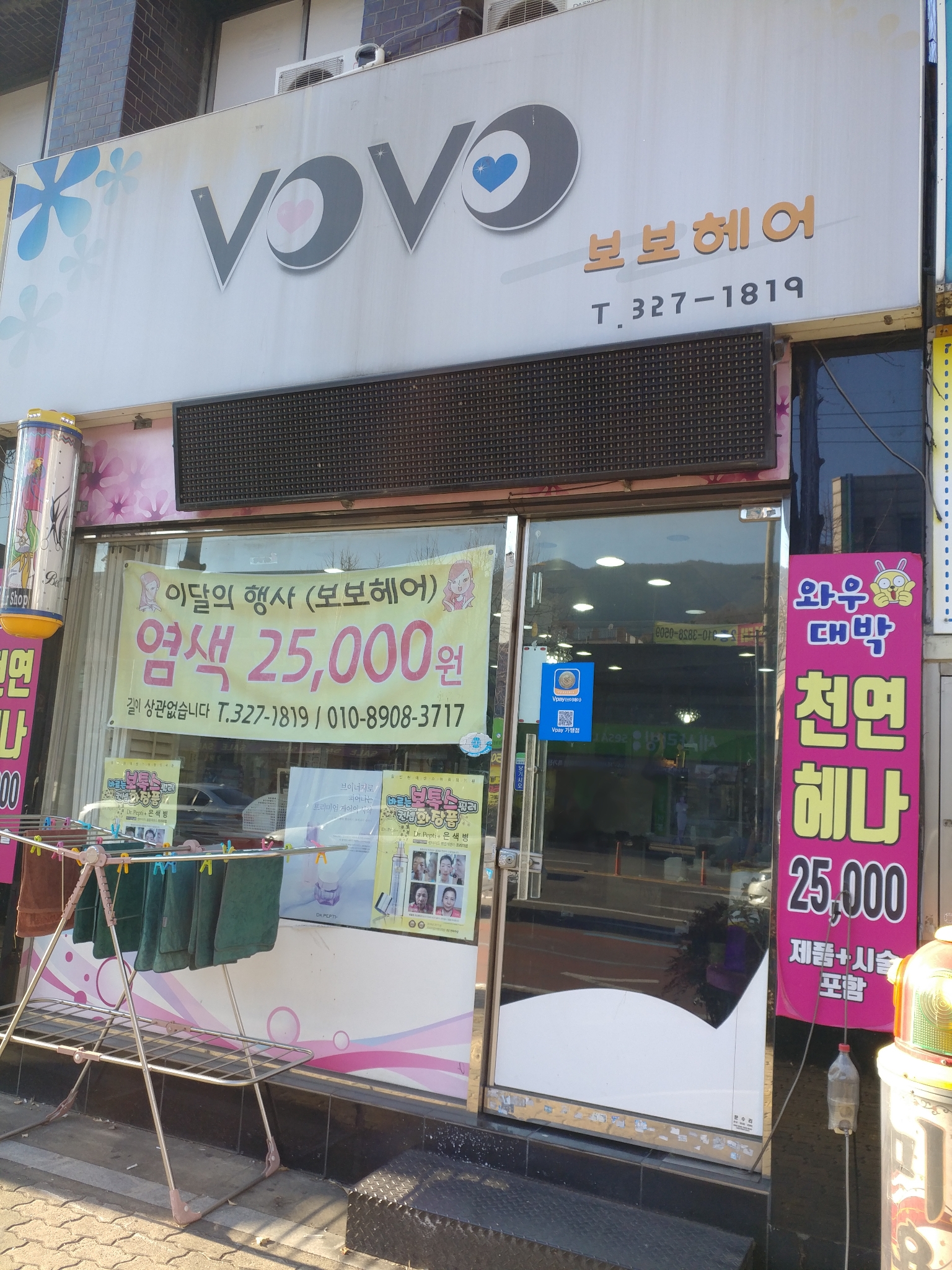 보보헤어