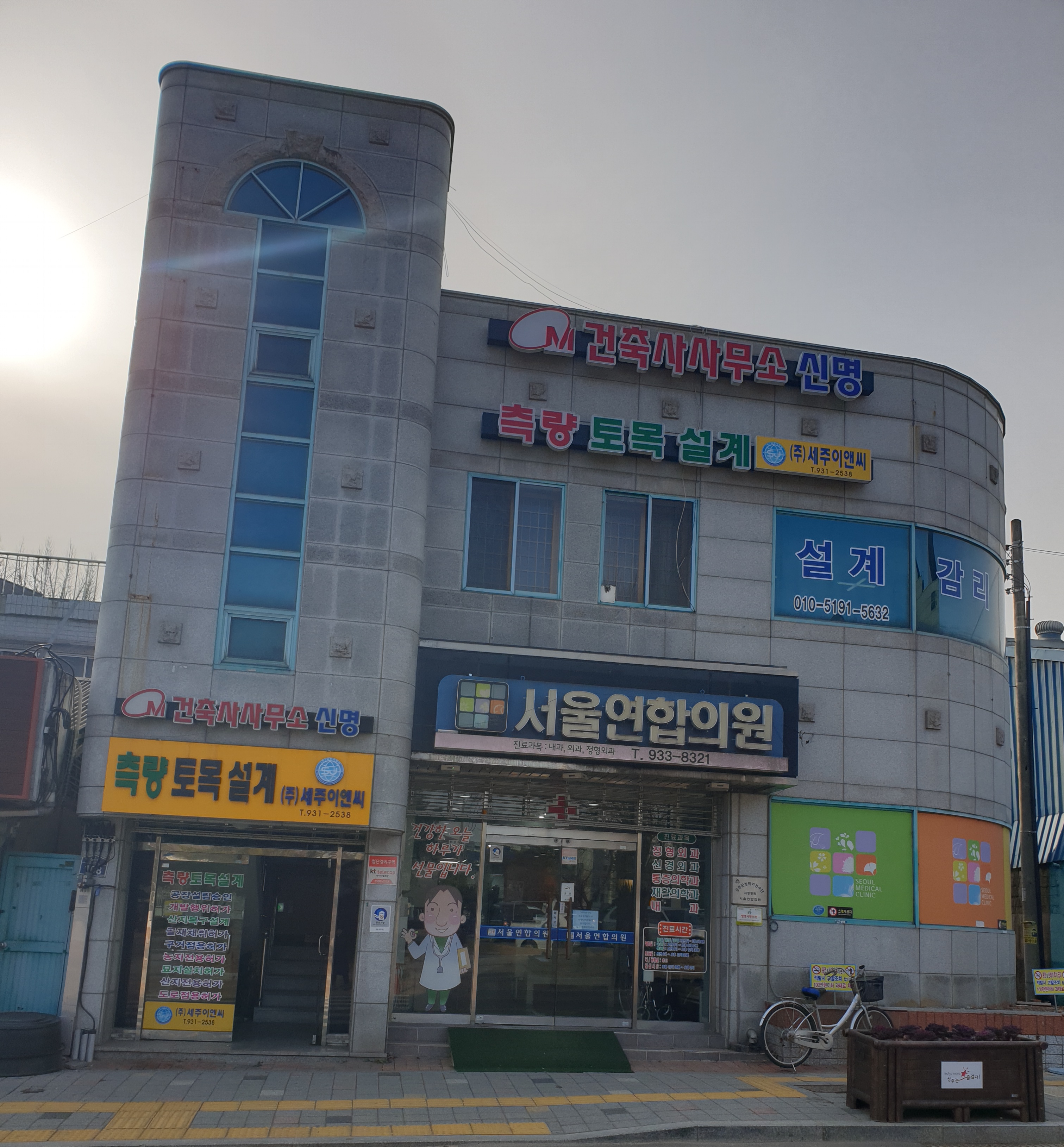 서울연합정형외과의원 이미지
