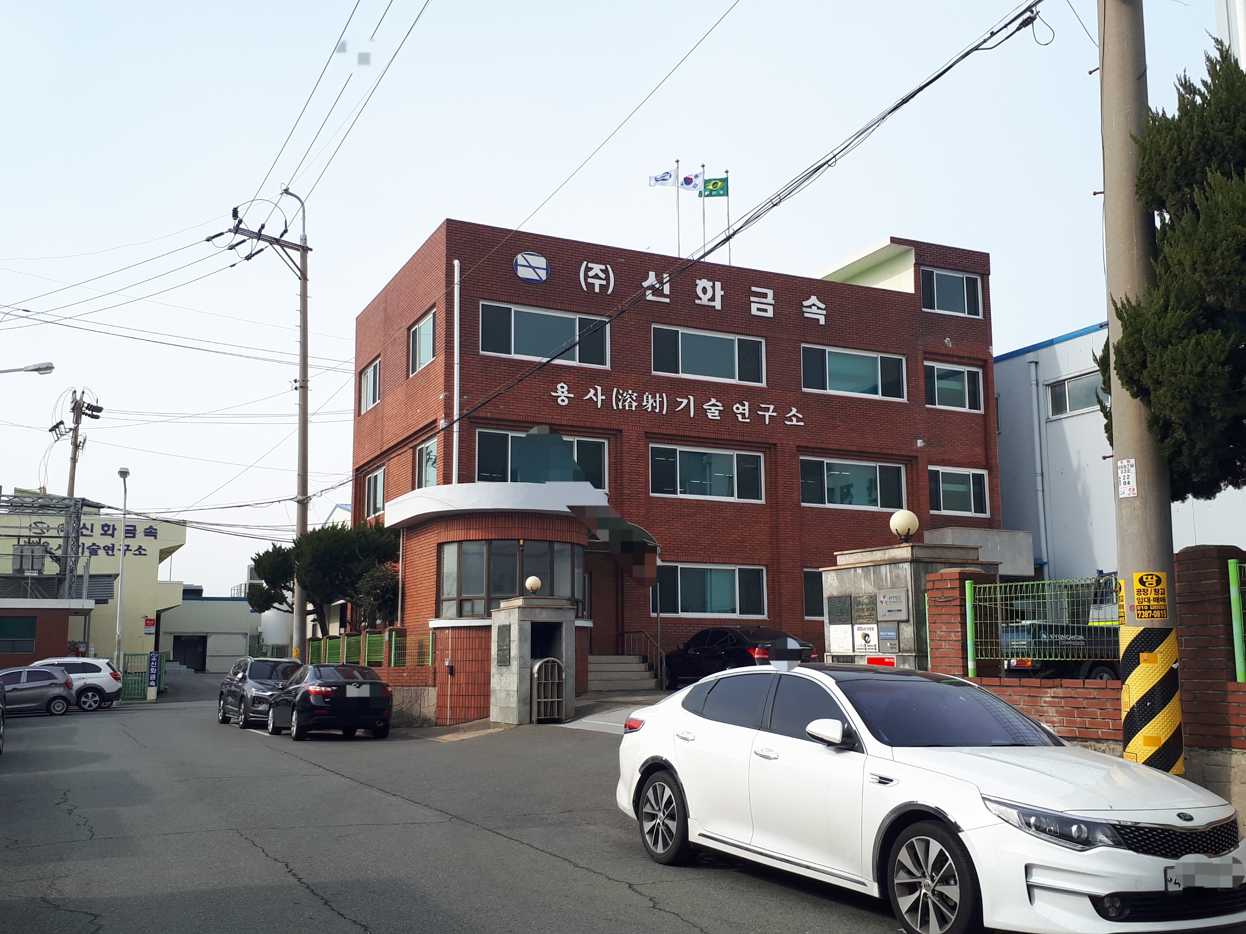 신화금속